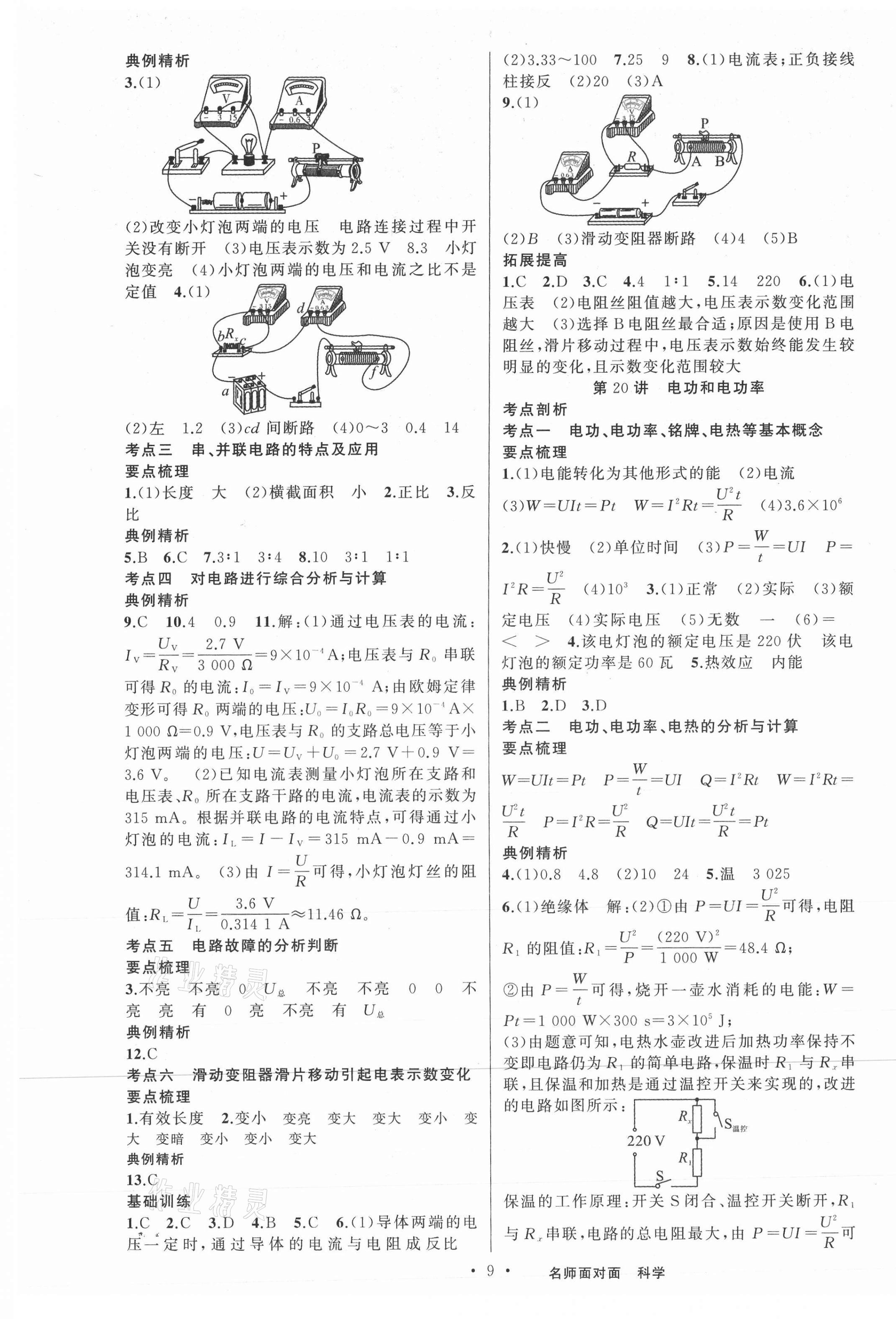 2021年名師面對面中考滿分策略科學(xué) 第9頁