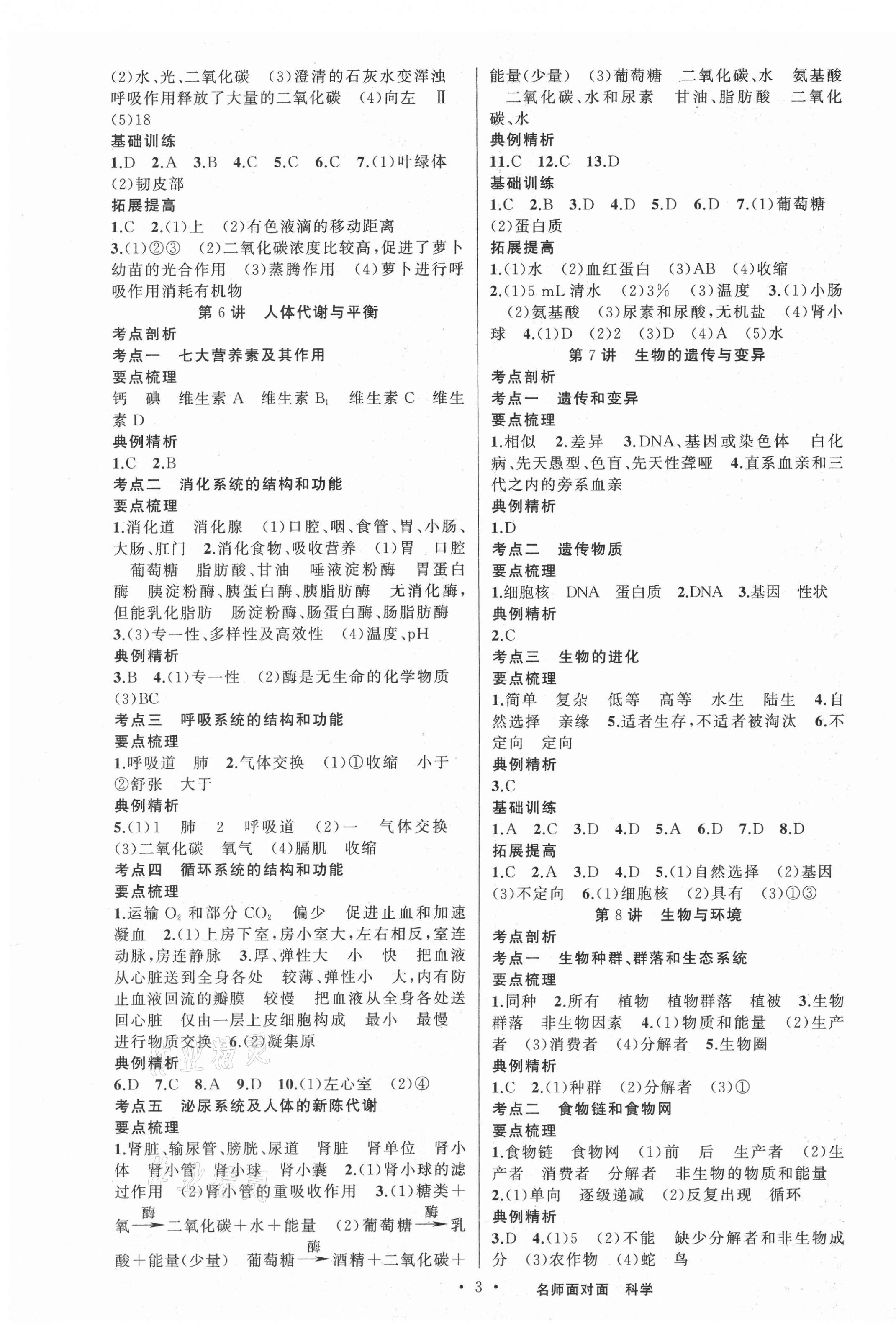 2021年名師面對(duì)面中考滿分策略科學(xué) 第3頁(yè)