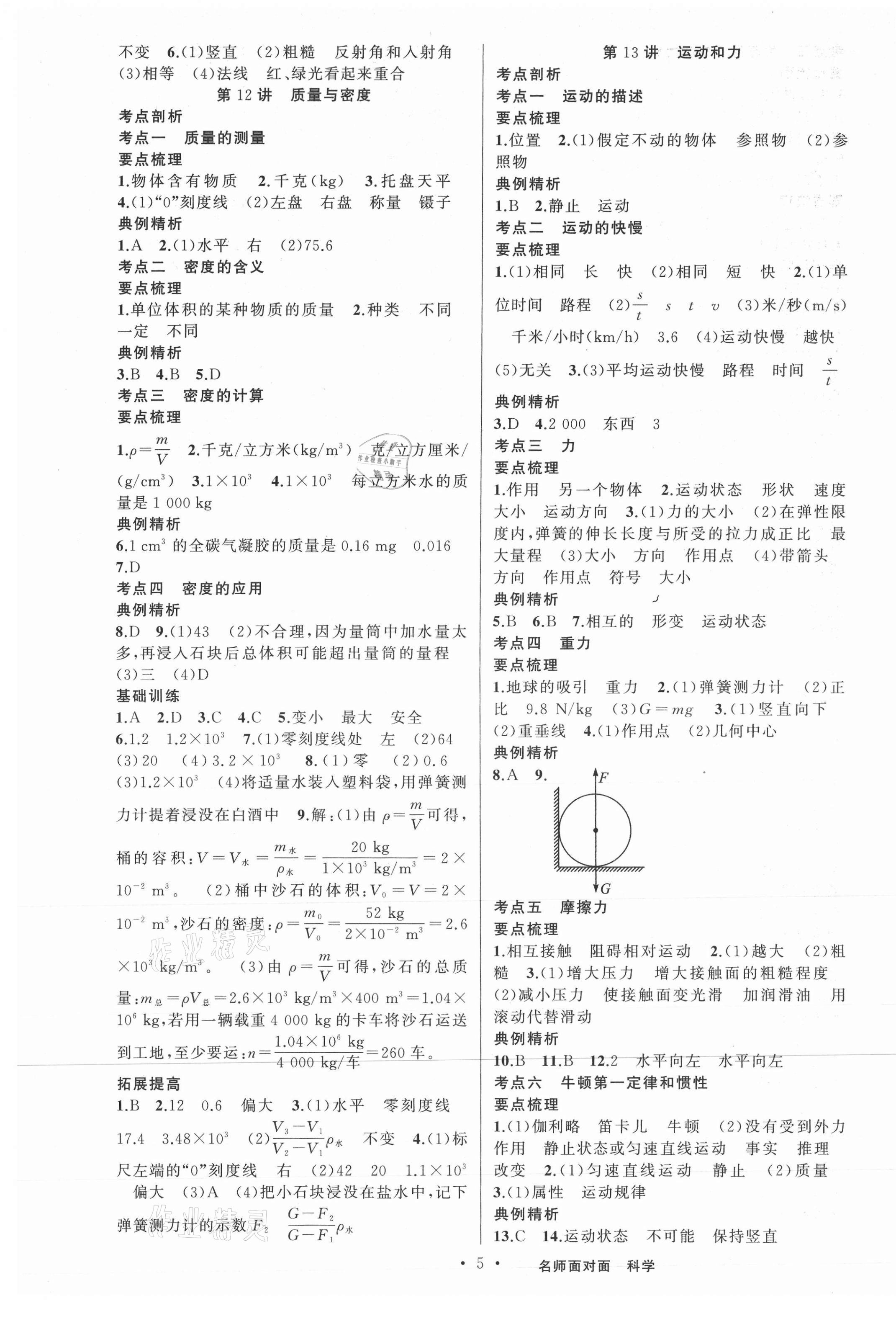 2021年名師面對面中考滿分策略科學(xué) 第5頁