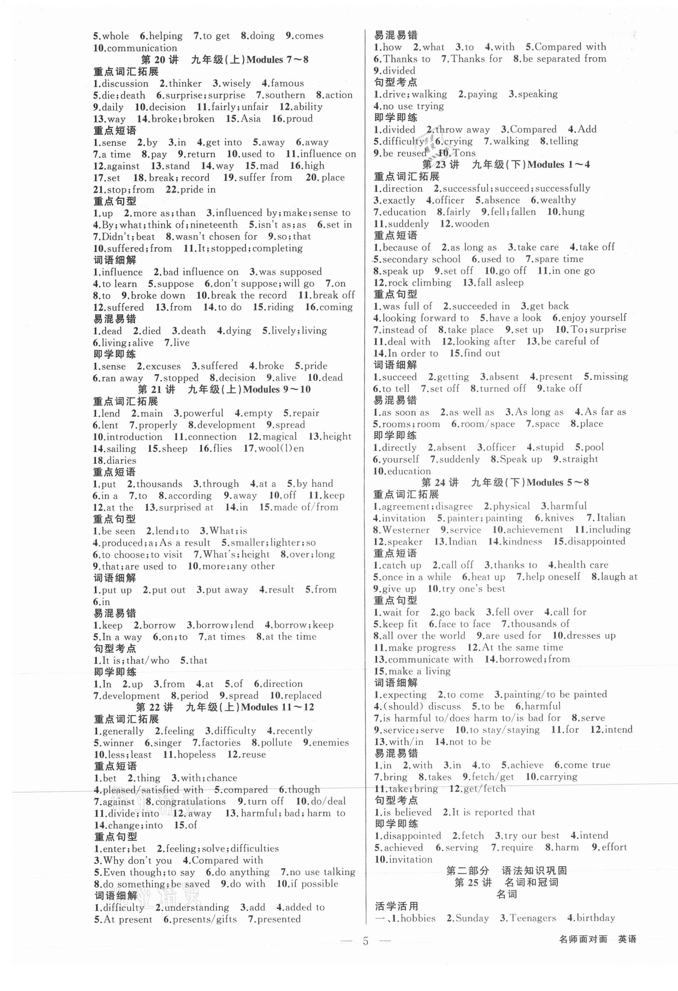 2021年名师面对面中考满分策略英语 第5页