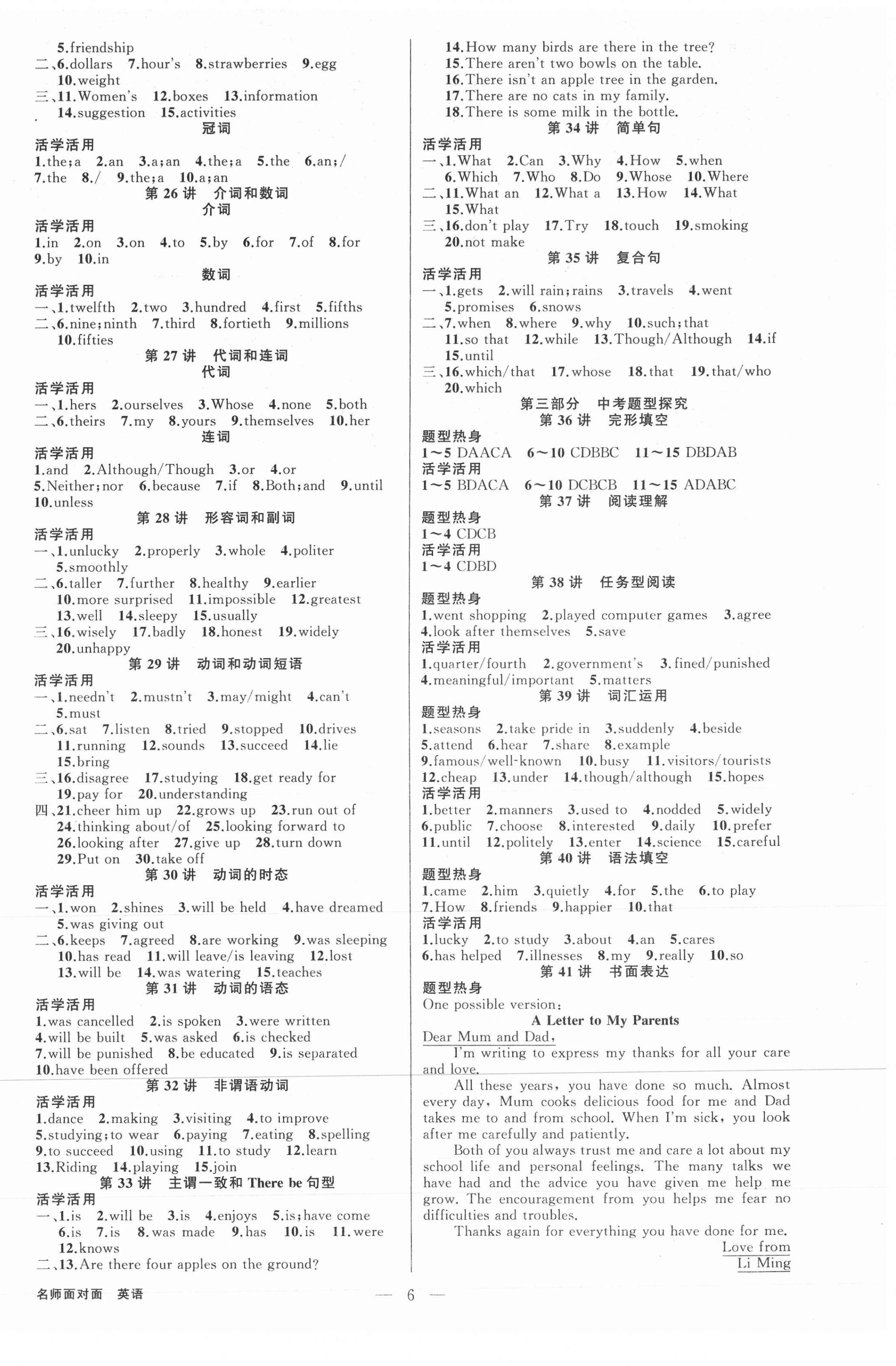 2021年名師面對(duì)面中考滿分策略英語 第6頁