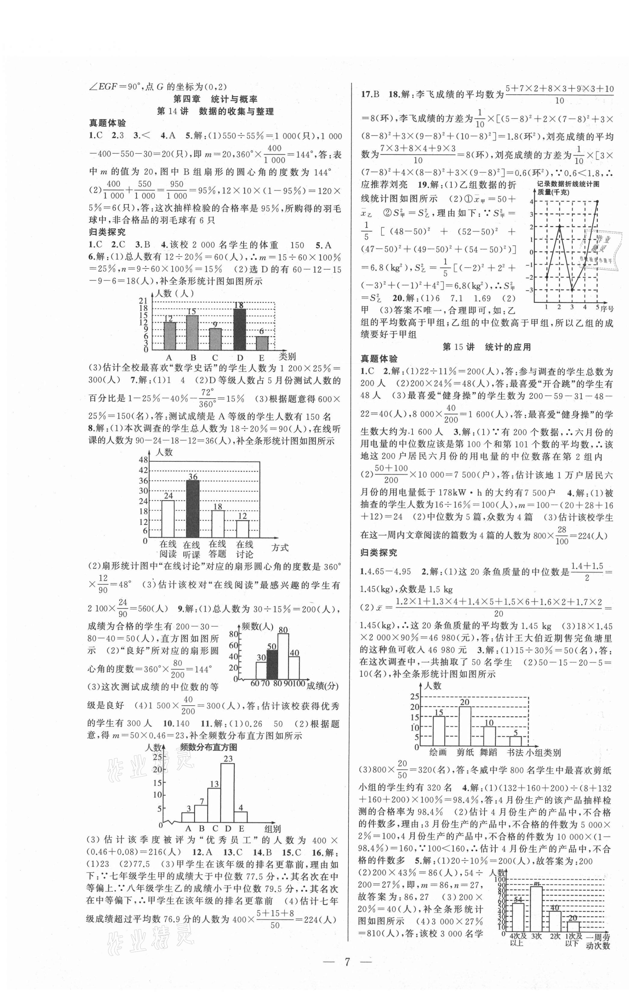 2021年名师面对面中考满分策略数学 第7页