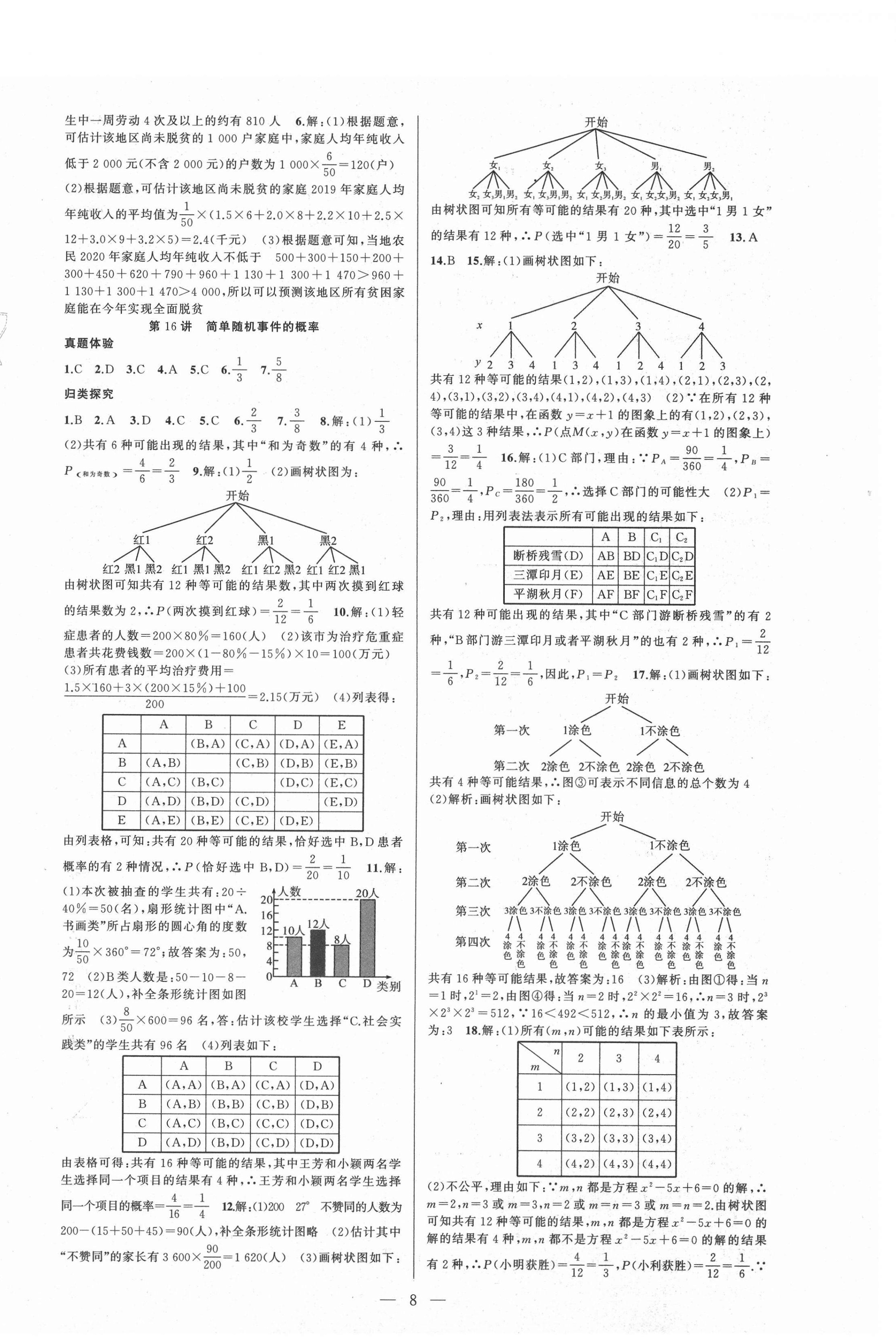 2021年名师面对面中考满分策略数学 第8页