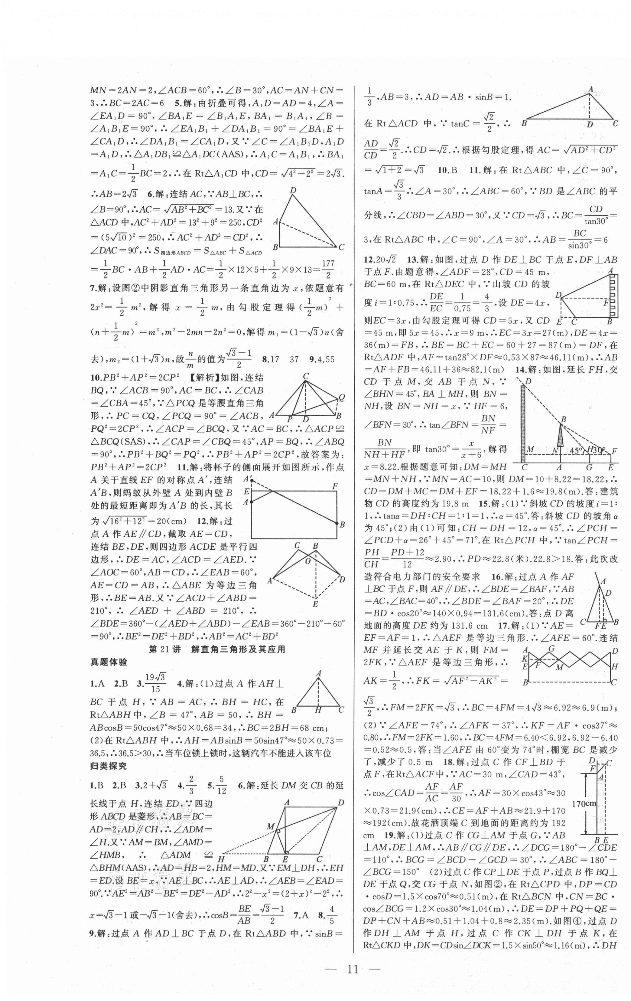 2021年名师面对面中考满分策略数学 第11页