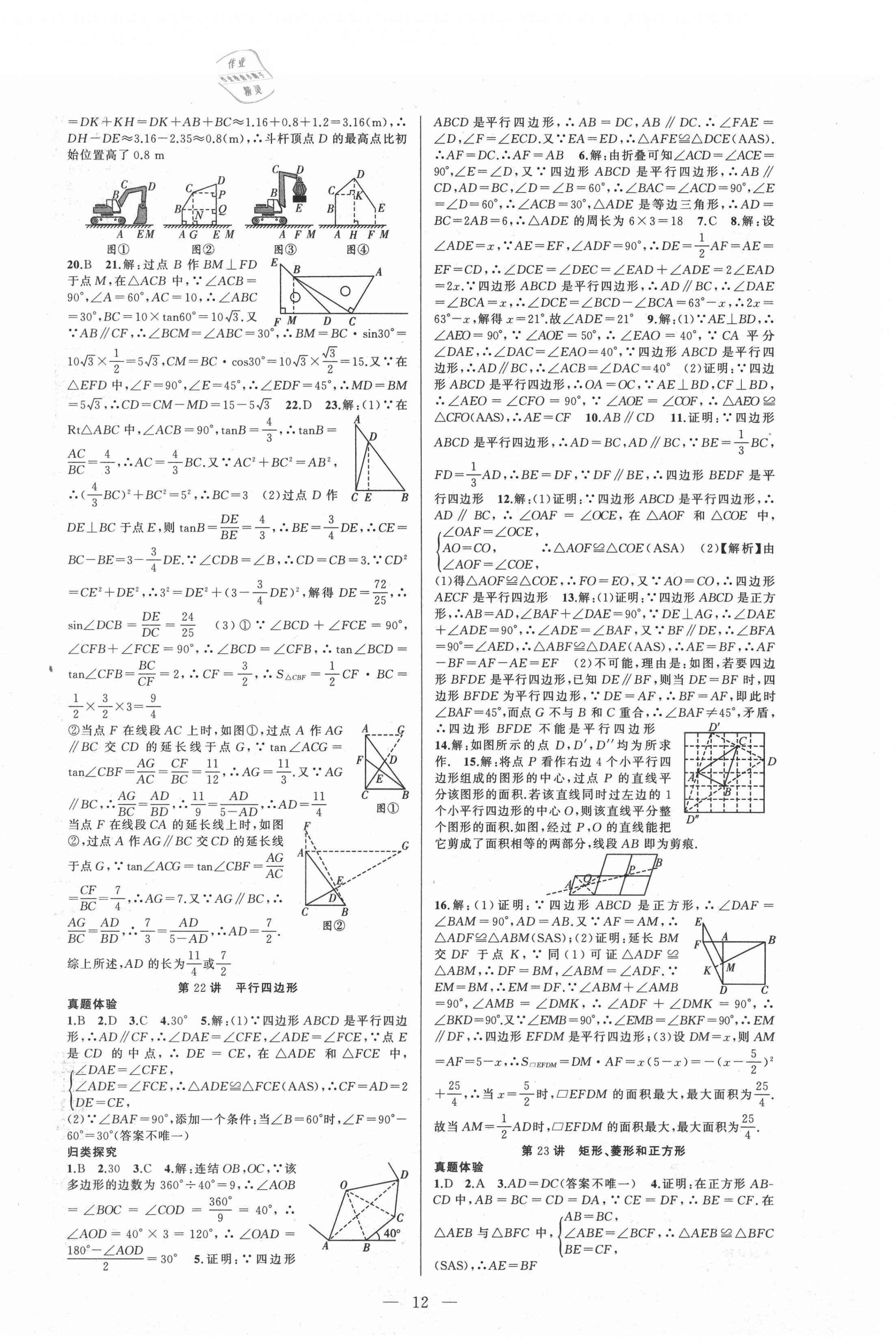 2021年名师面对面中考满分策略数学 第12页