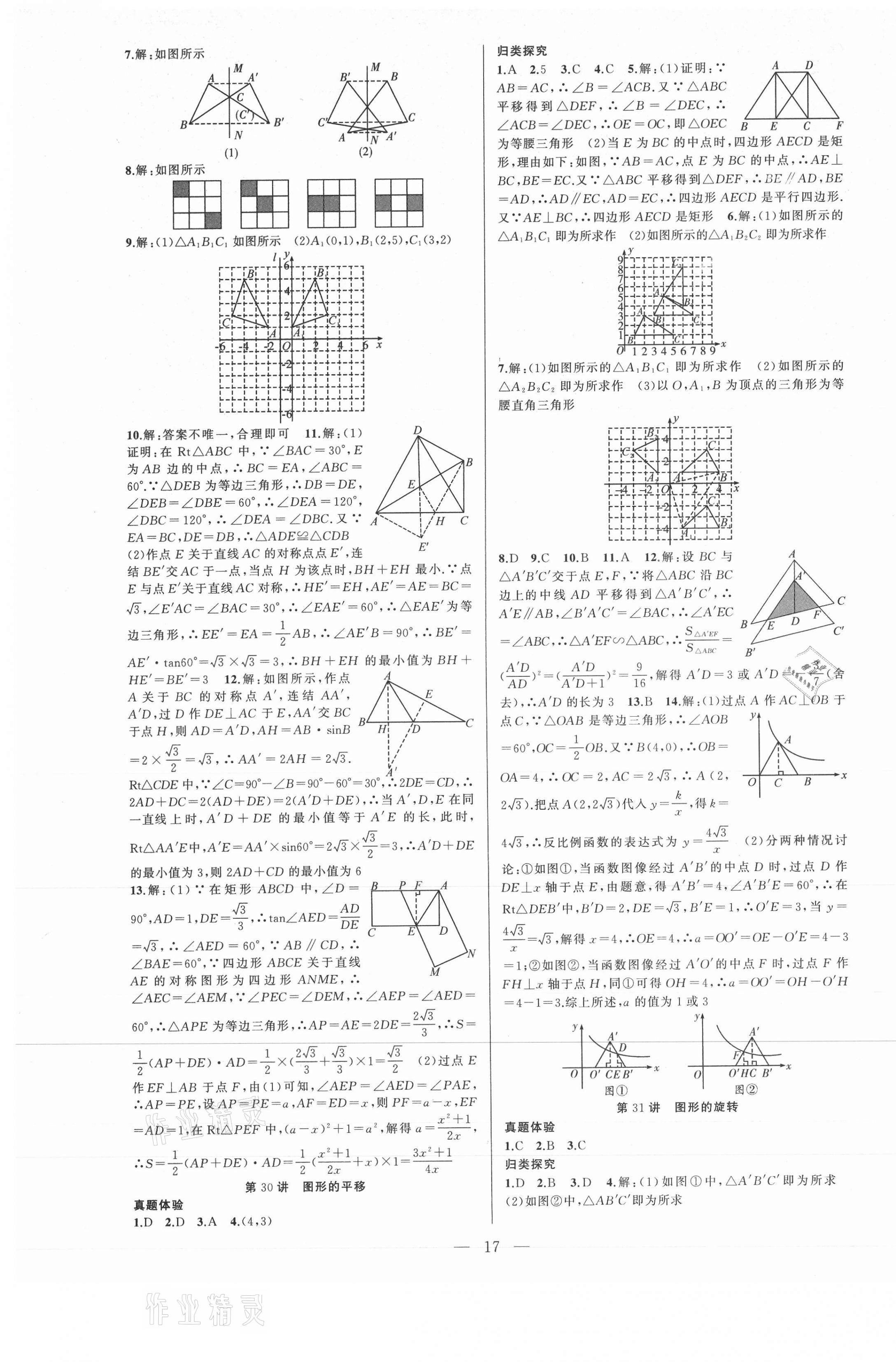 2021年名师面对面中考满分策略数学 第17页