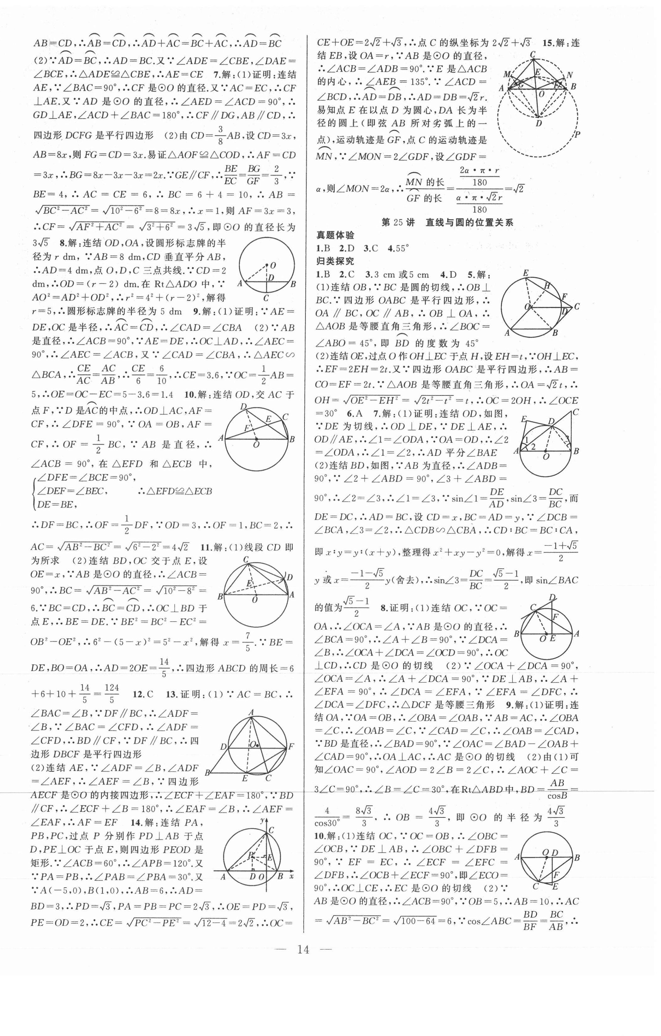 2021年名师面对面中考满分策略数学 第14页