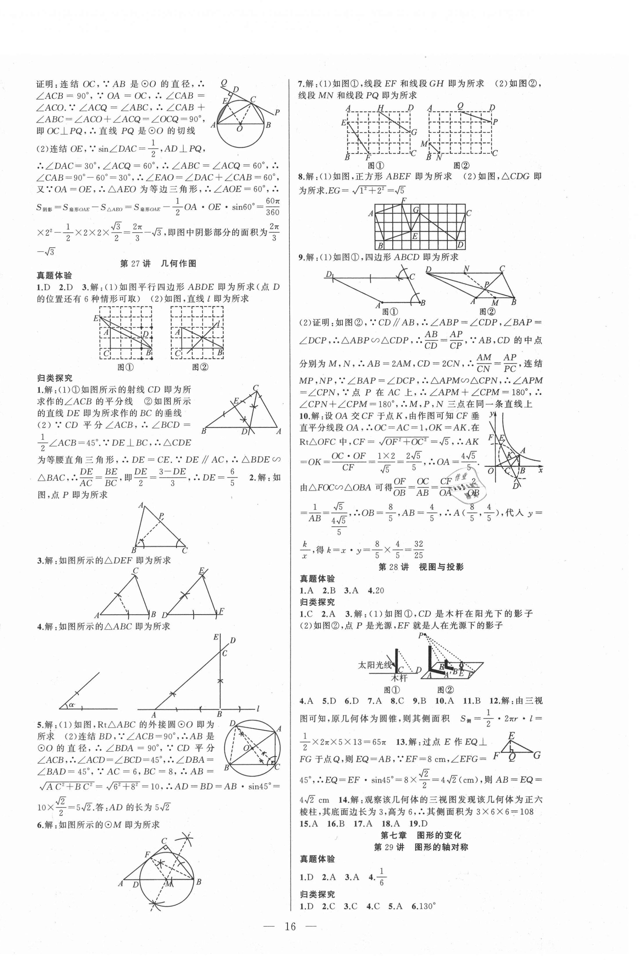 2021年名师面对面中考满分策略数学 第16页