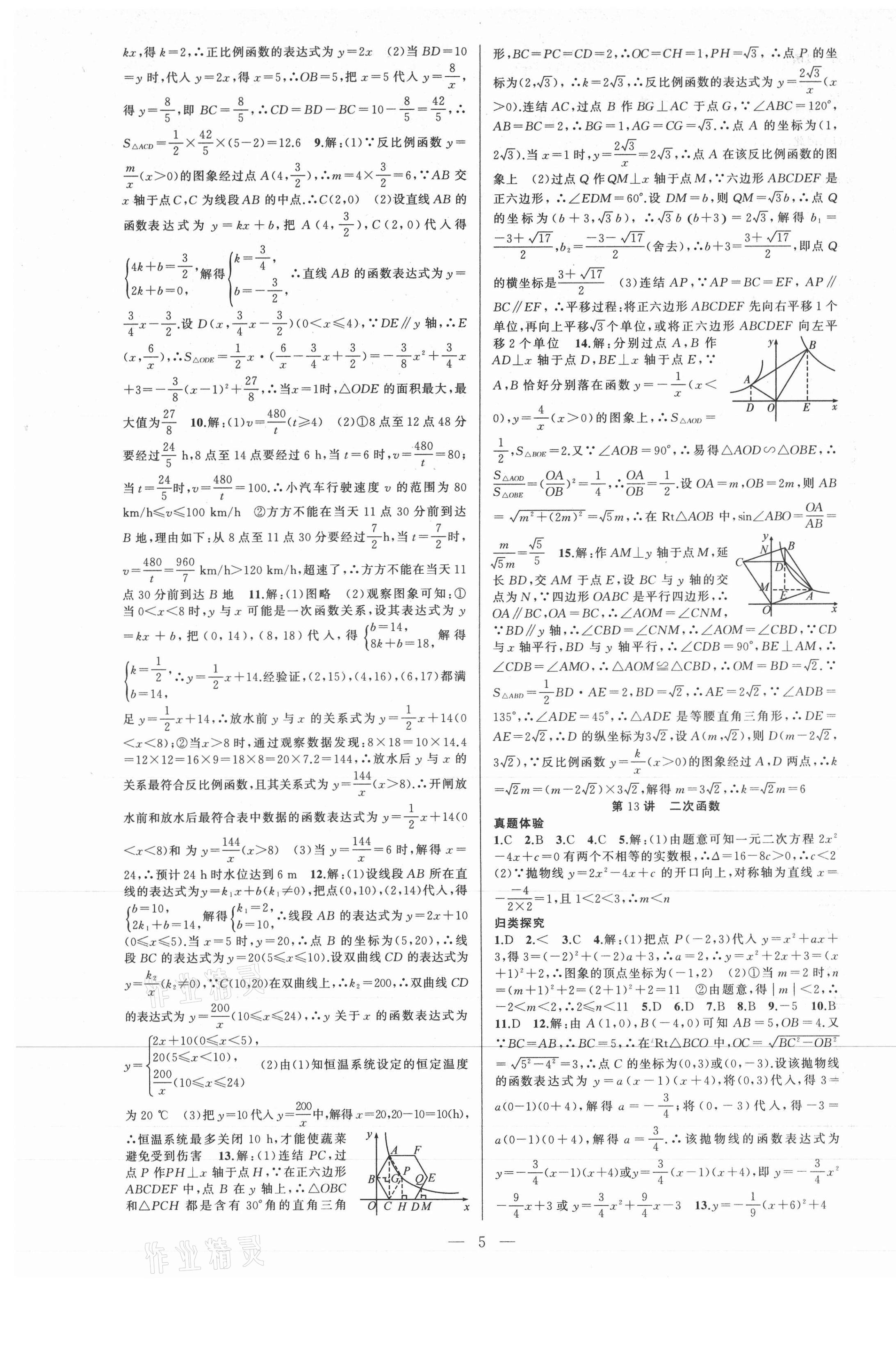 2021年名師面對(duì)面中考滿分策略數(shù)學(xué) 第5頁