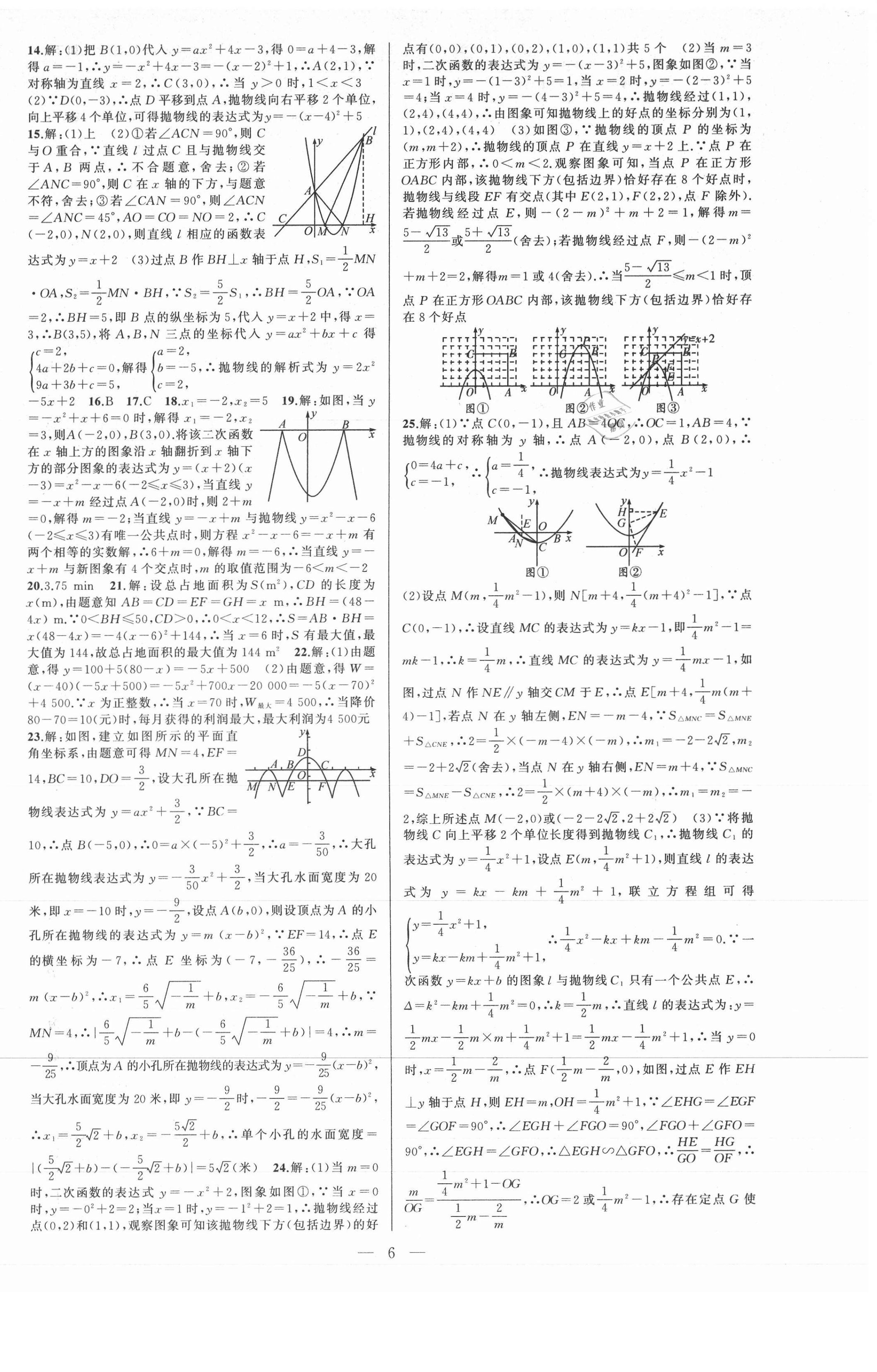 2021年名师面对面中考满分策略数学 第6页