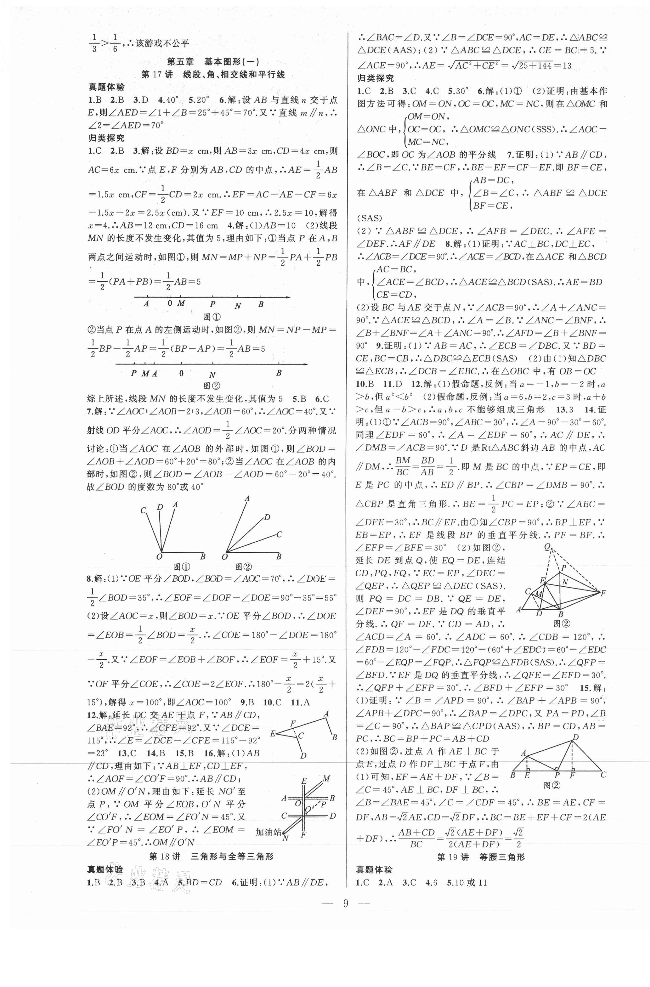 2021年名师面对面中考满分策略数学 第9页