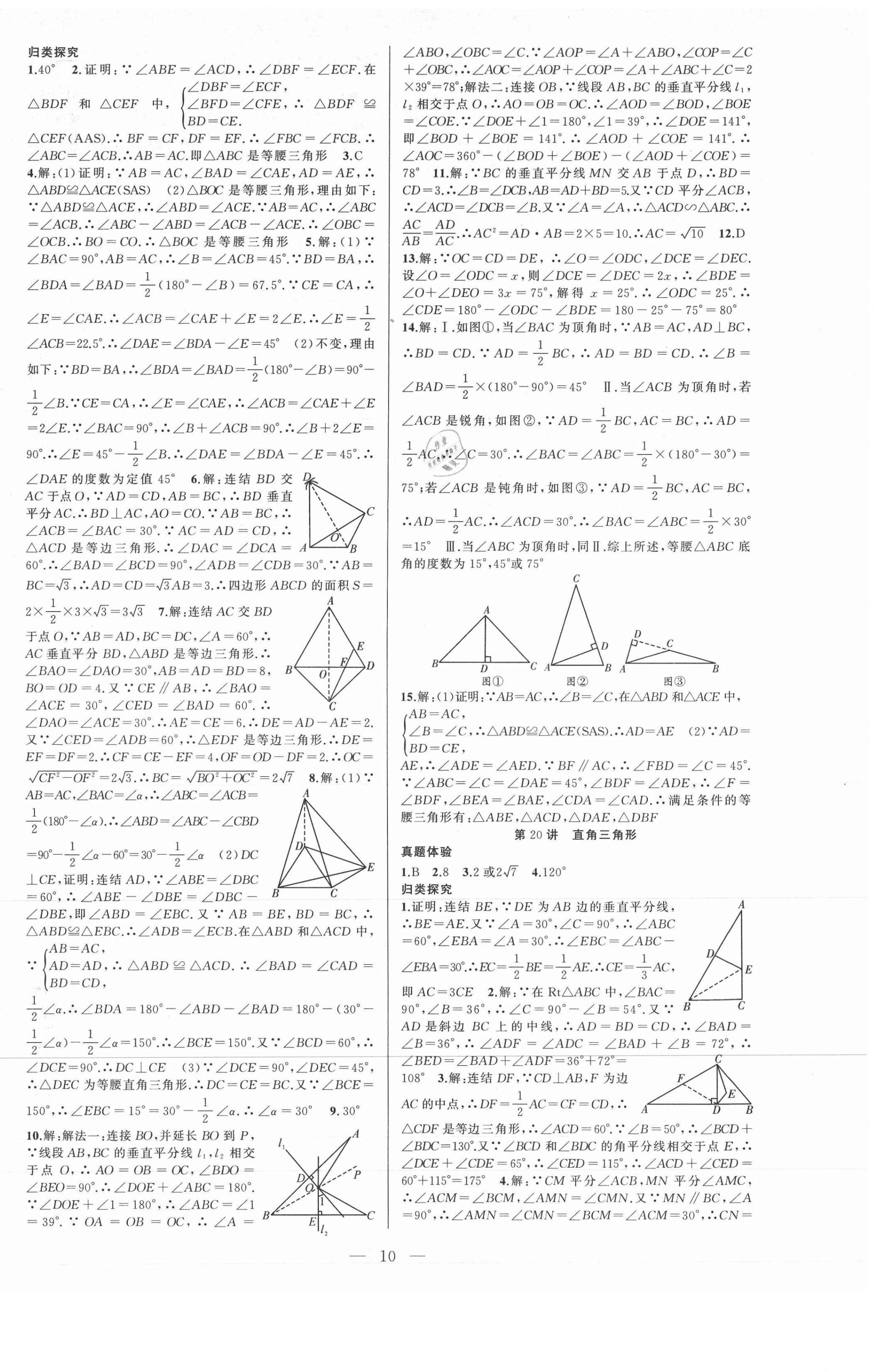 2021年名师面对面中考满分策略数学 第10页