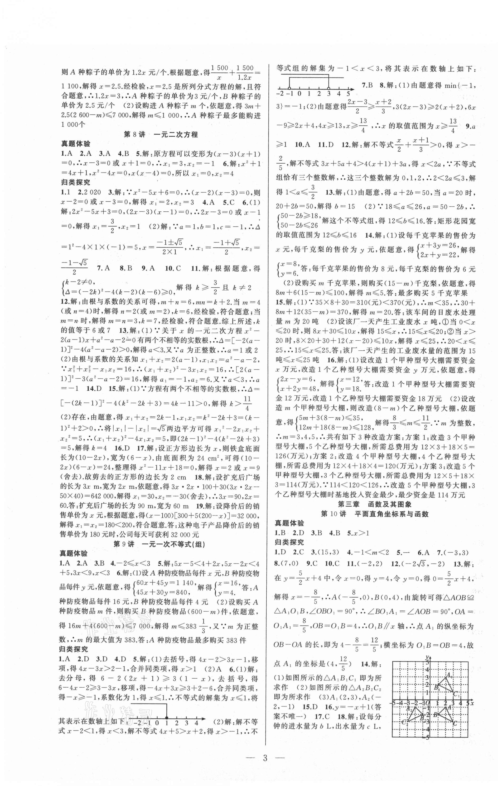 2021年名师面对面中考满分策略数学 第3页