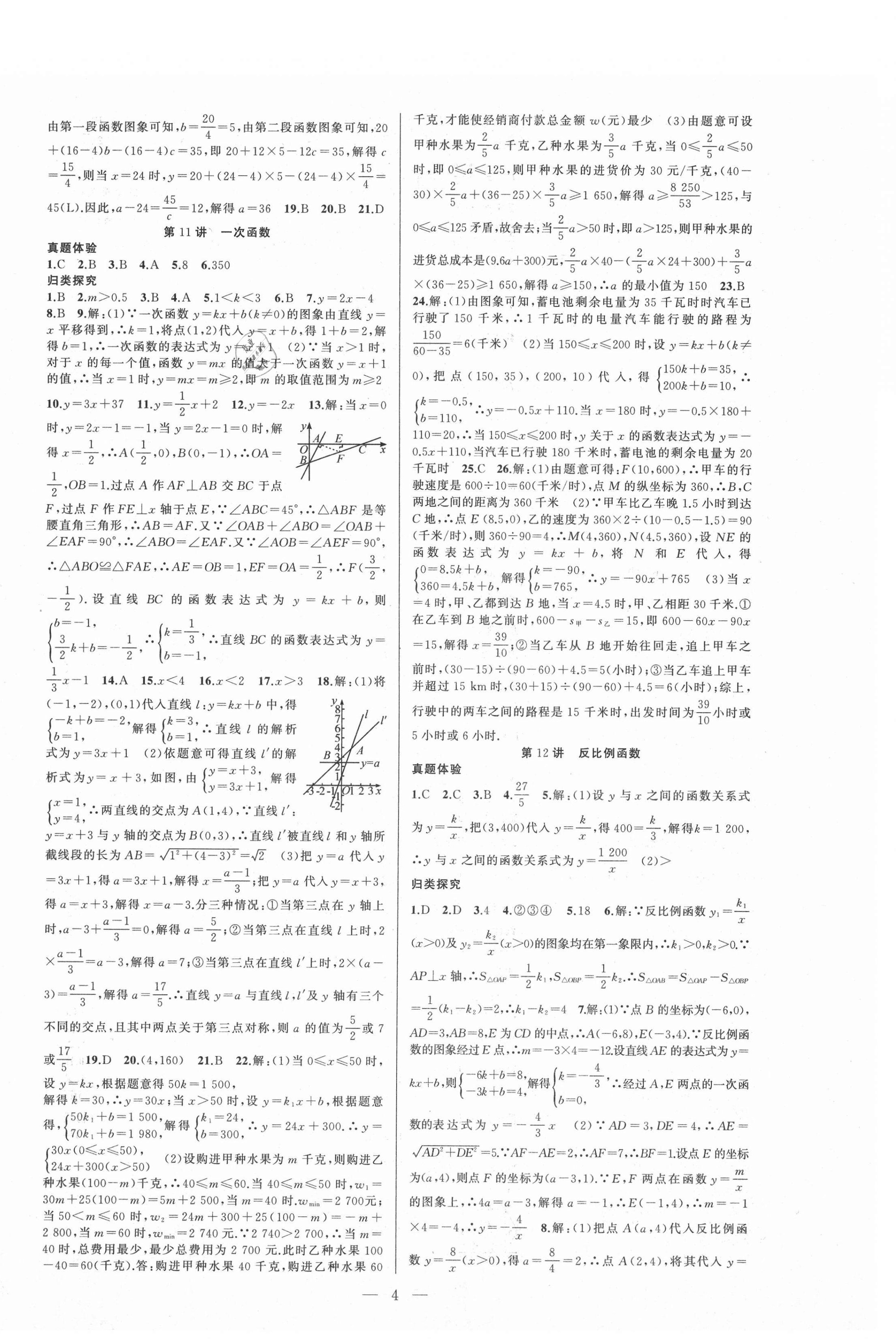 2021年名师面对面中考满分策略数学 第4页