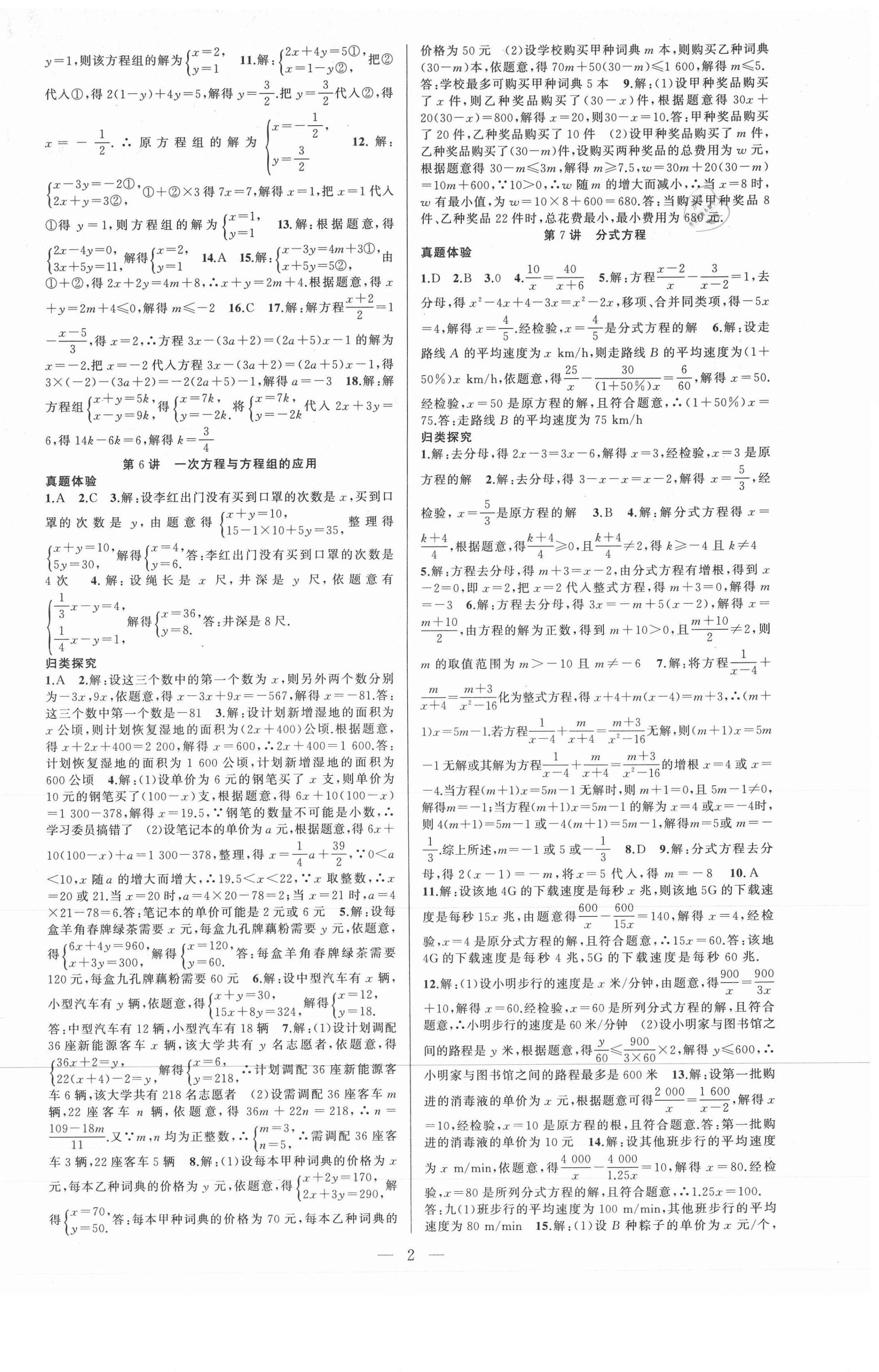 2021年名师面对面中考满分策略数学 第2页