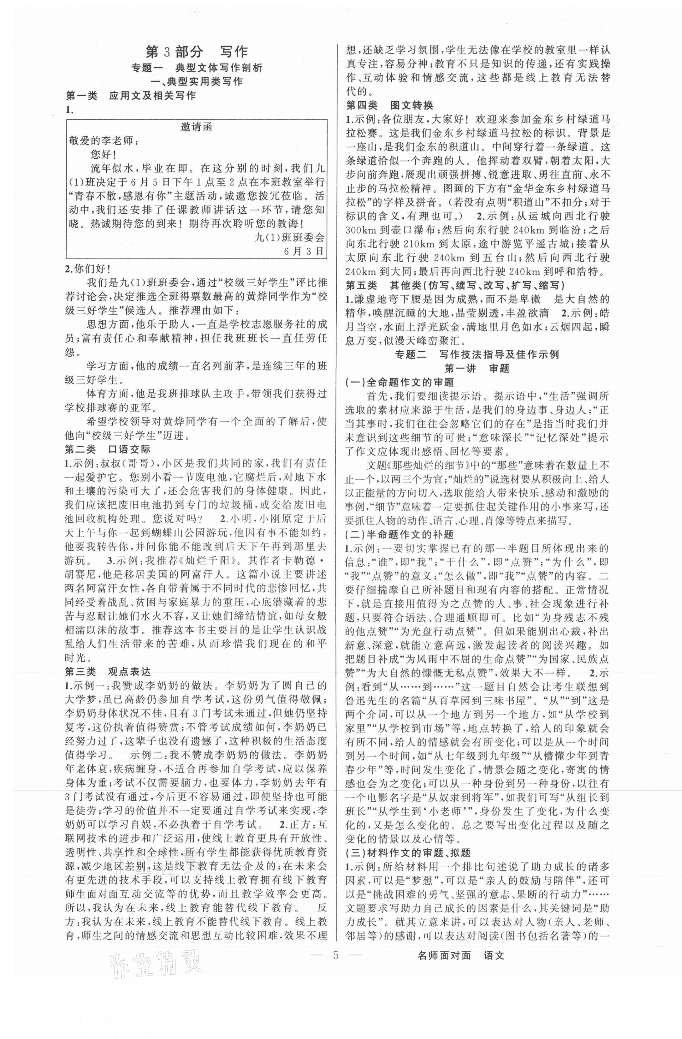 2021年名師面對面中考滿分策略語文 第5頁