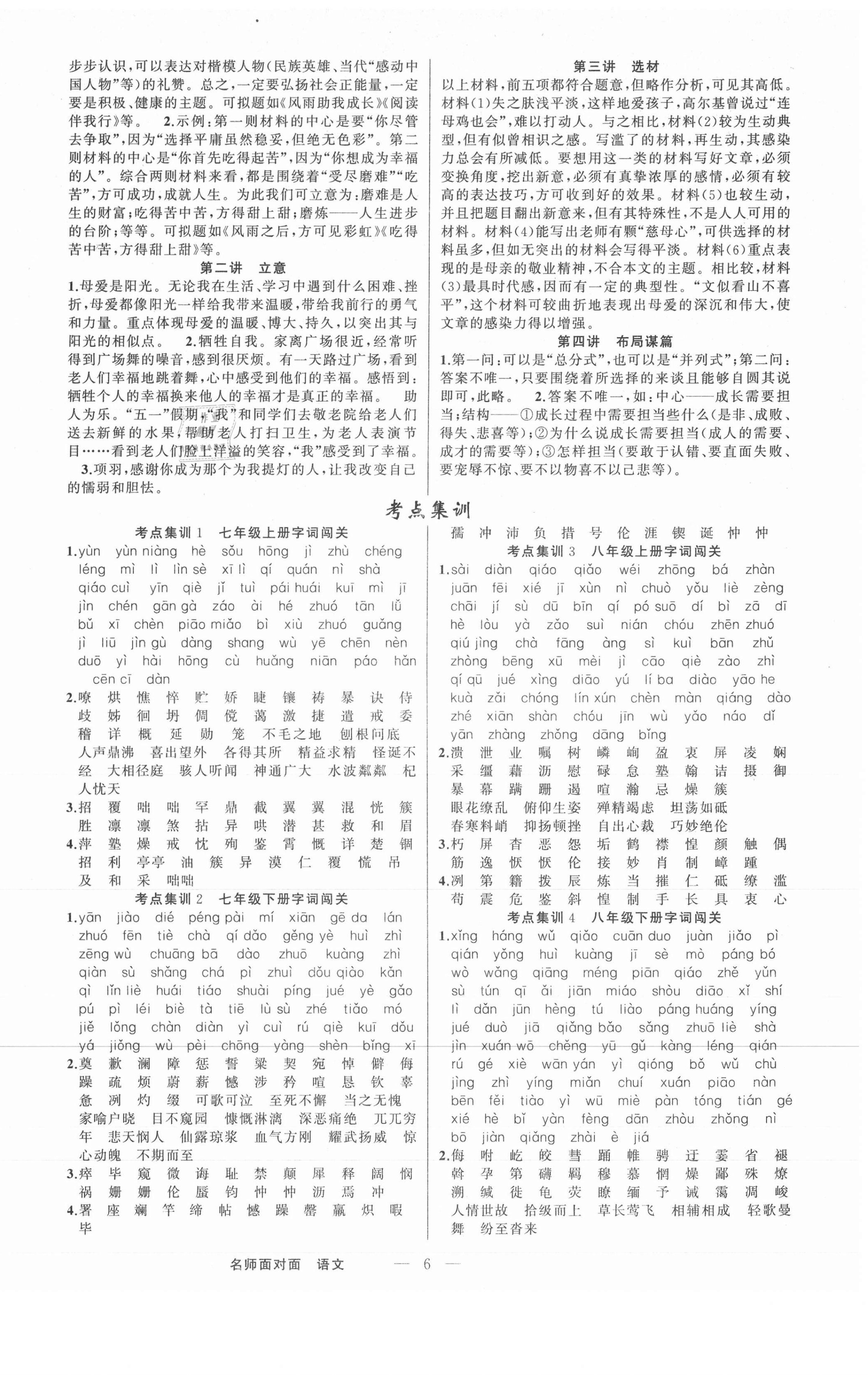 2021年名师面对面中考满分策略语文 第6页