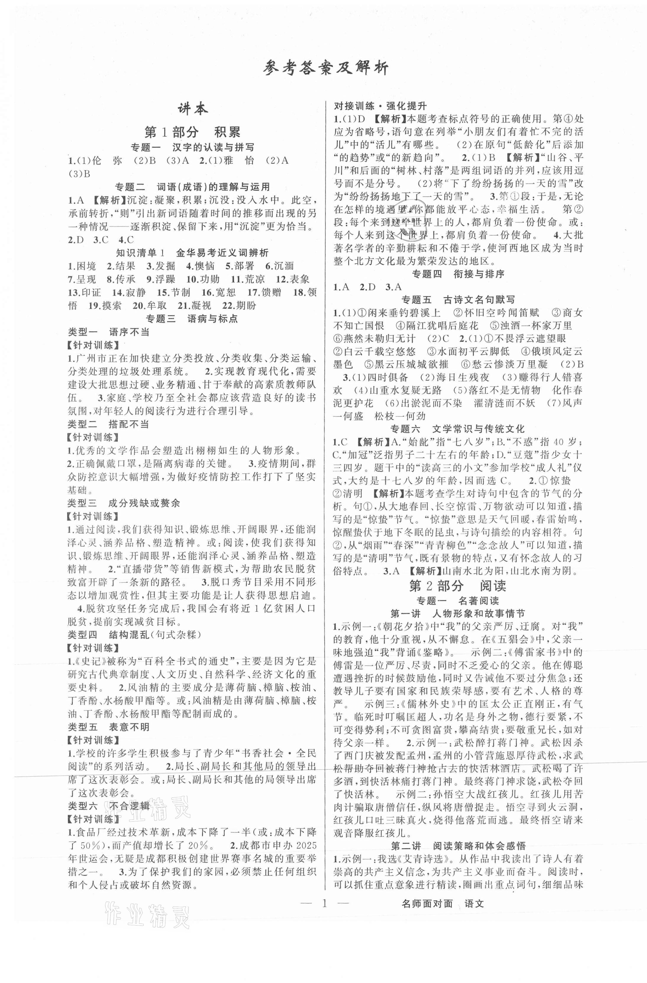 2021年名师面对面中考满分策略语文 第1页