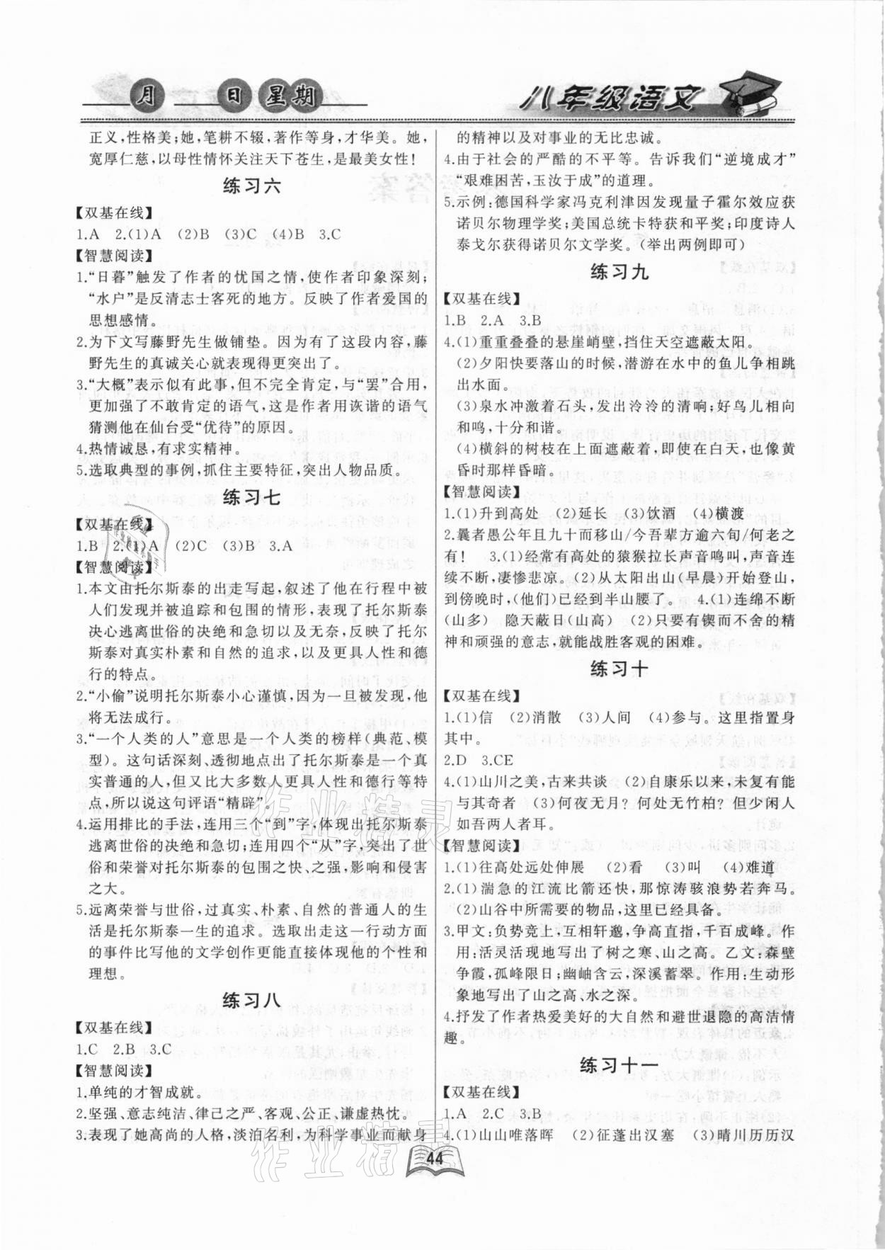 2021年优等生快乐寒假八年级语文云南人民出版社 第2页