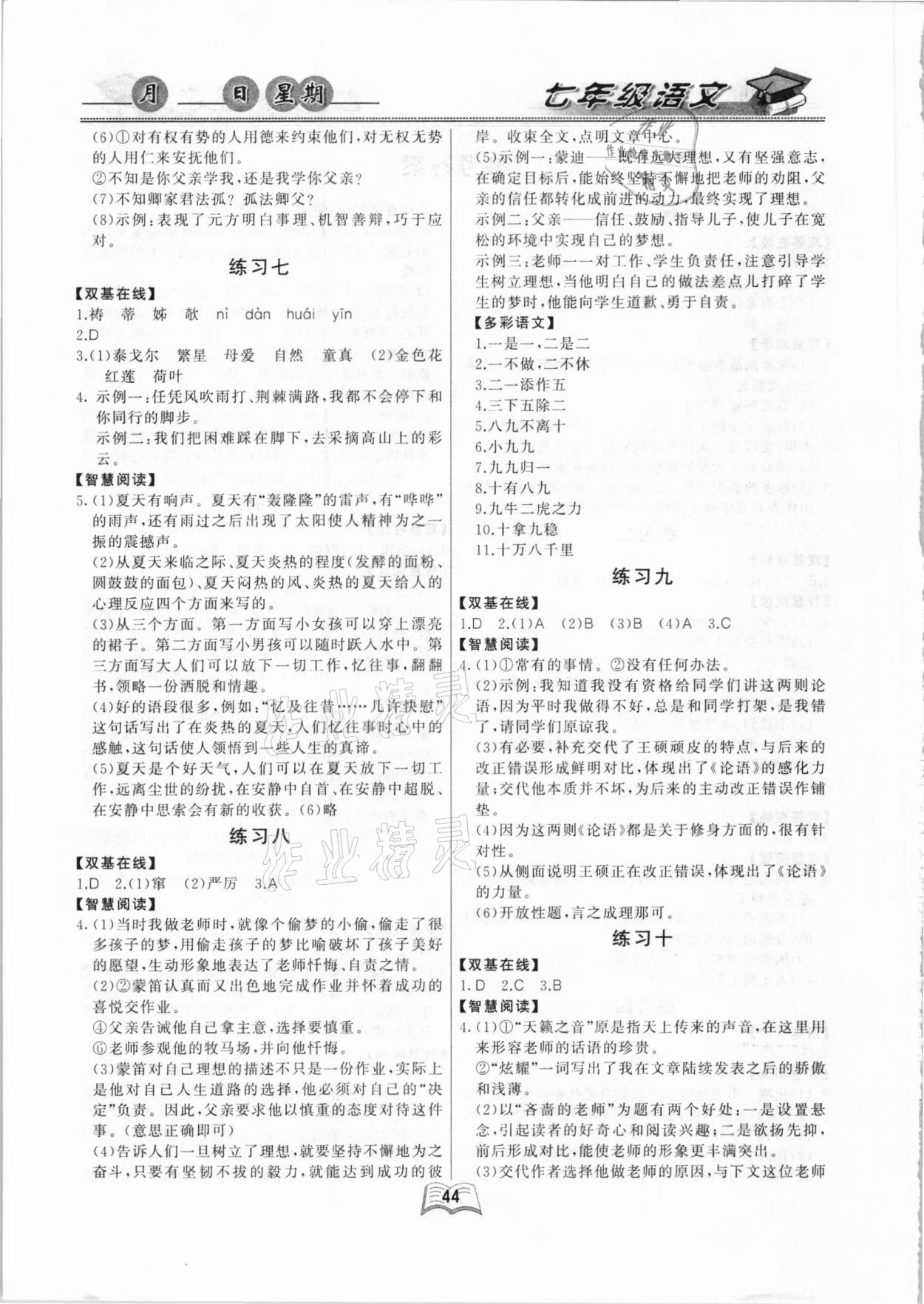 2021年优等生快乐寒假七年级语文云南人民出版社 第2页