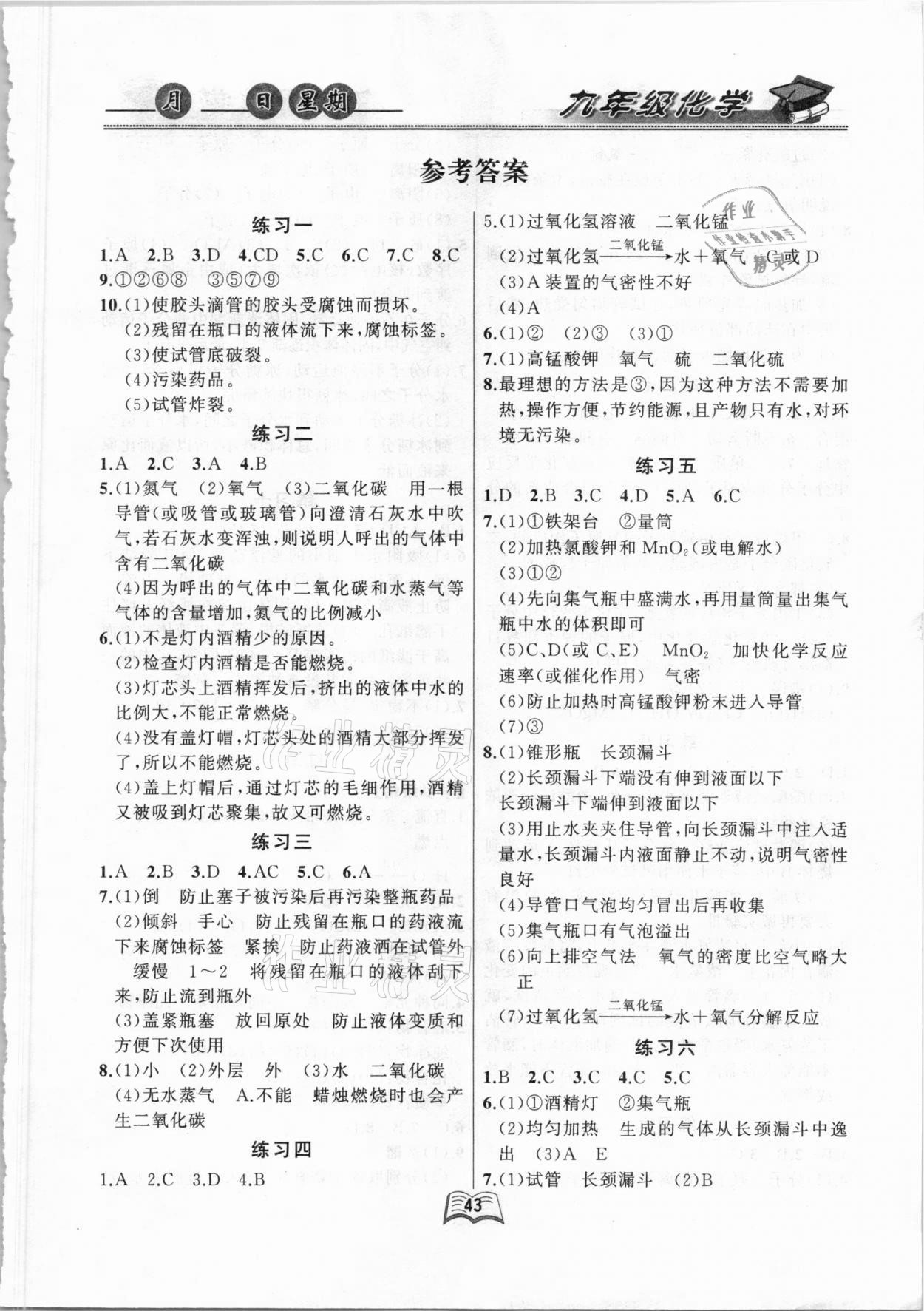 2021年优等生快乐寒假九年级化学云南人民出版社 第1页