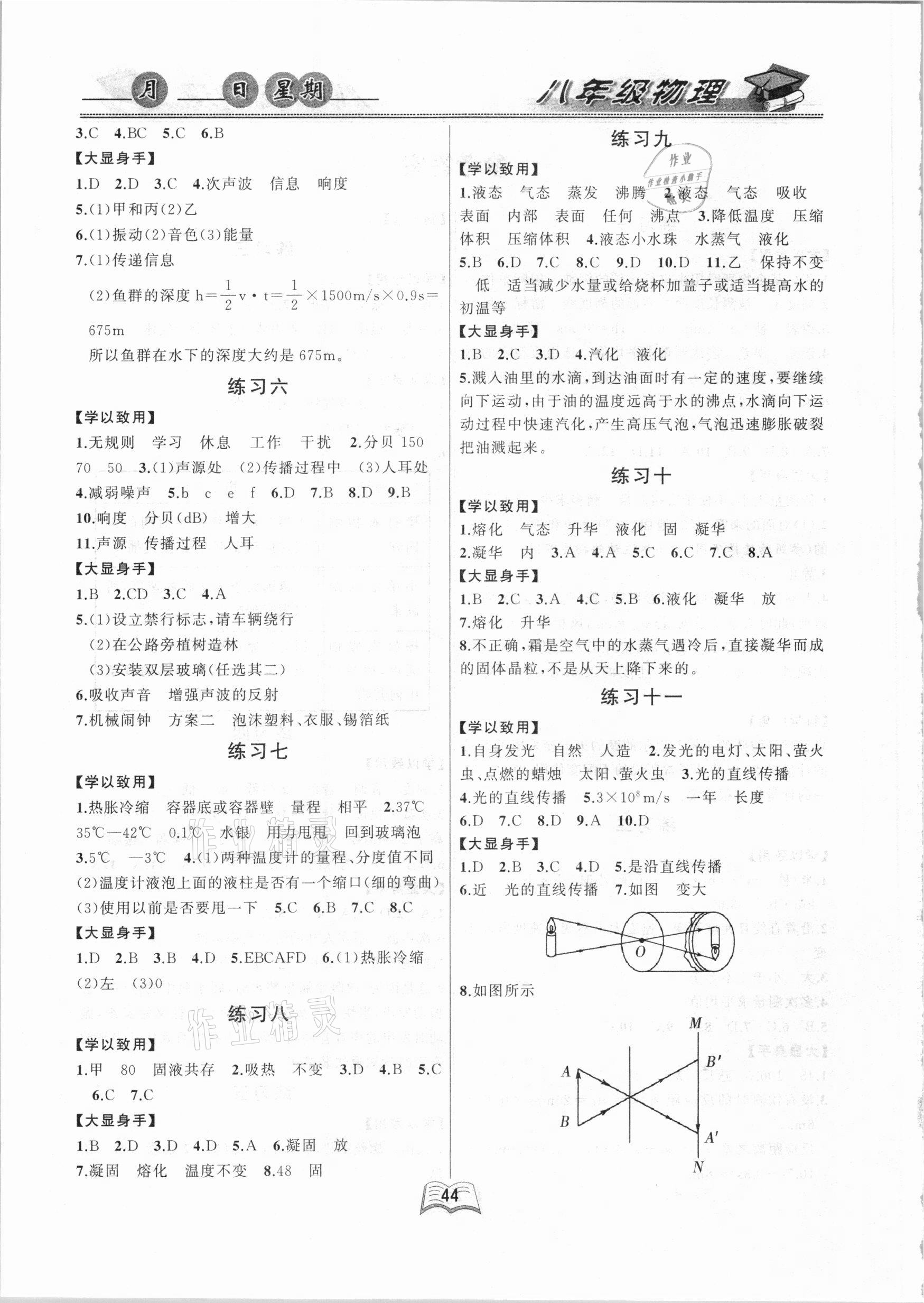 2021年优等生快乐寒假八年级物理云南人民出版社 第2页