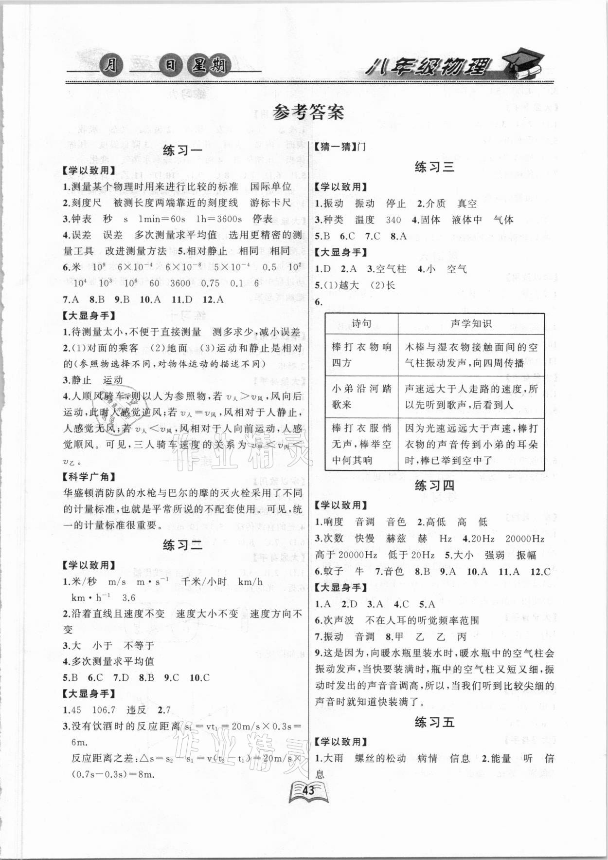 2021年優(yōu)等生快樂寒假八年級物理云南人民出版社 第1頁