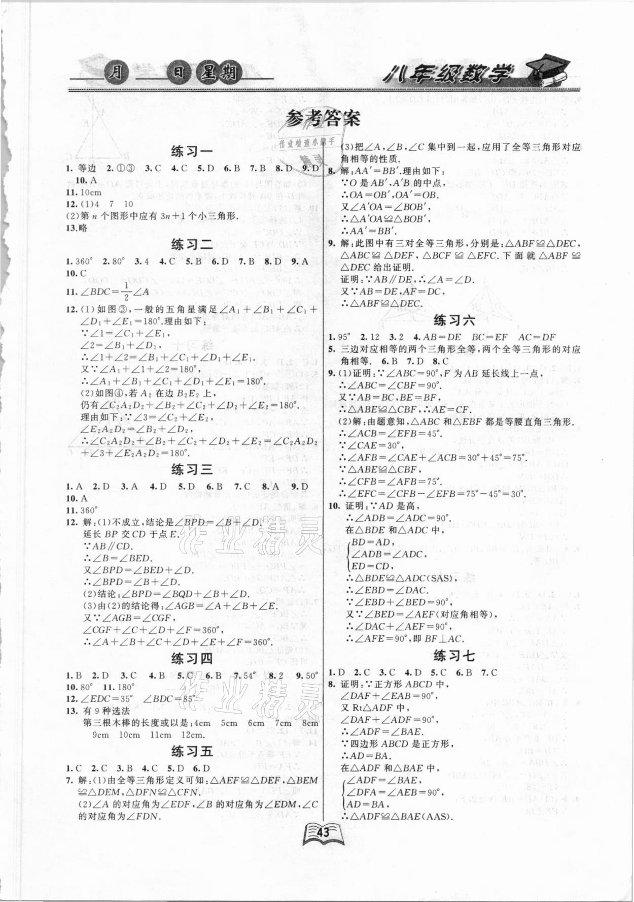 2021年优等生快乐寒假八年级数学云南人民出版社 第1页