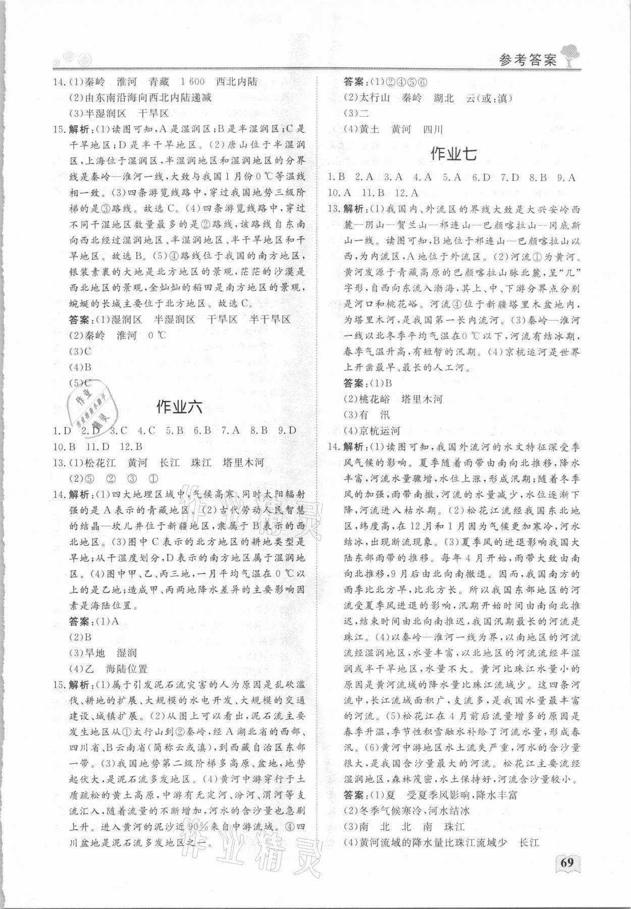 2021年假期初中生自主學(xué)習(xí)指導(dǎo)用書八年級(jí)地理 第3頁(yè)