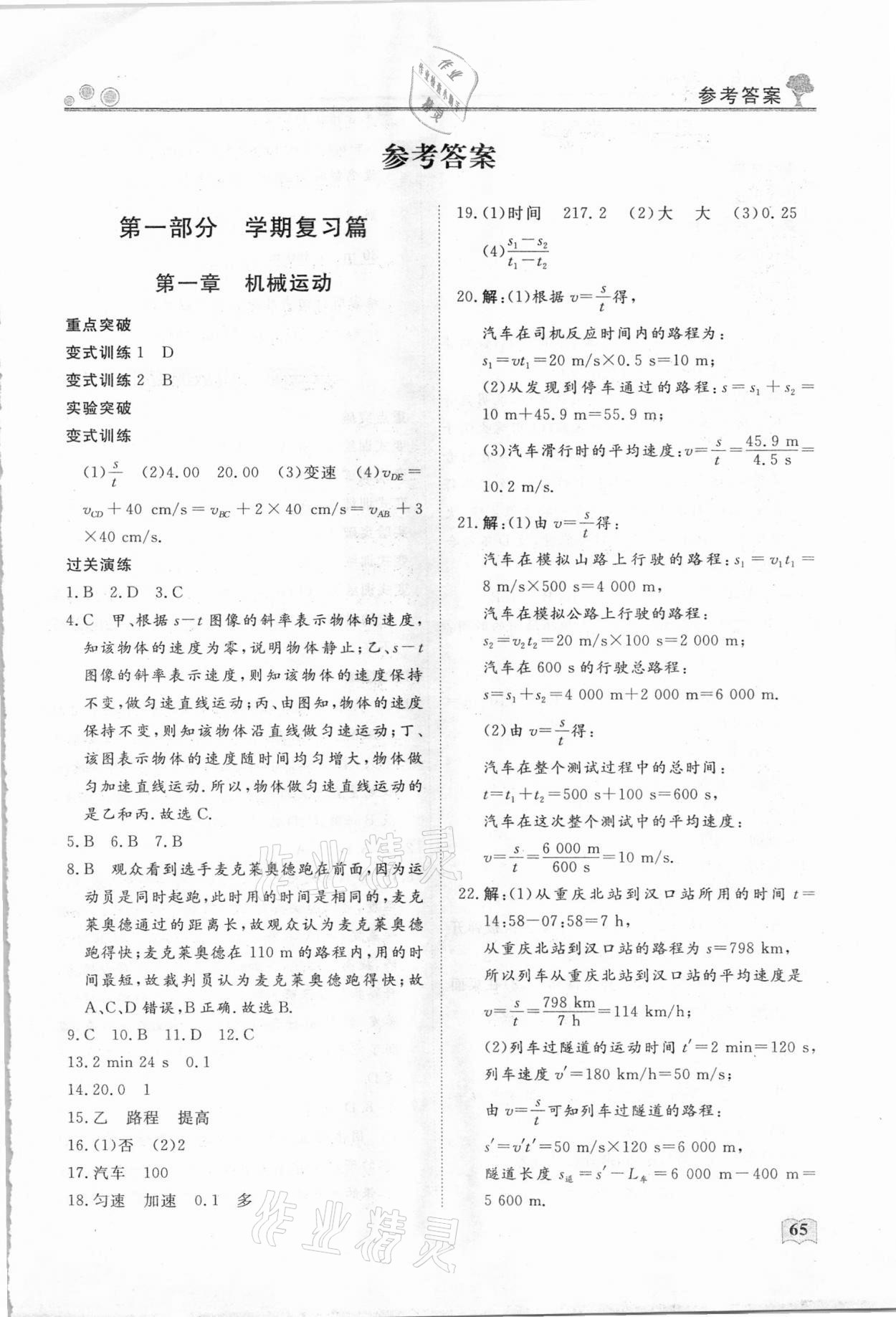 2021年假期初中生自主學(xué)習(xí)指導(dǎo)用書八年級物理 第1頁