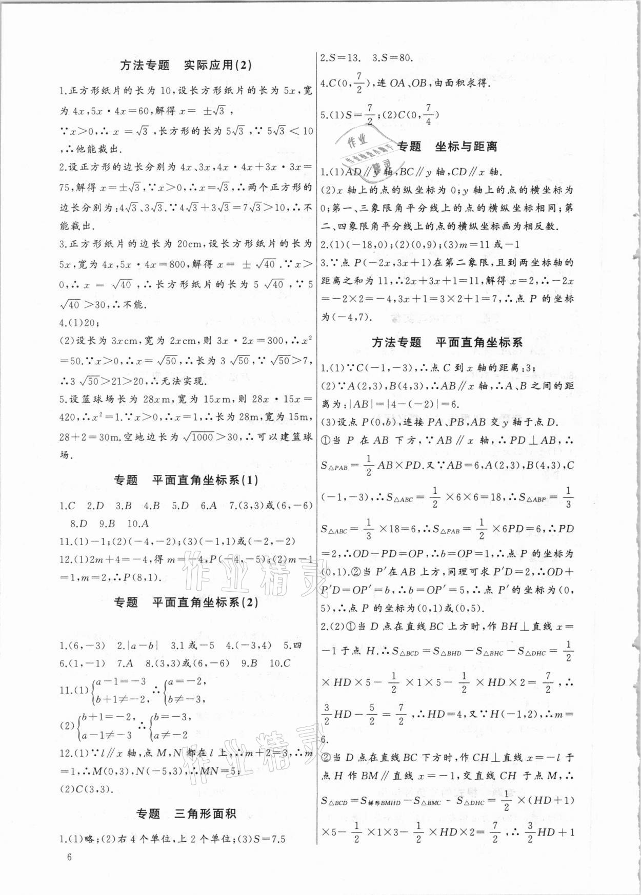 2021年新课堂新观察培优讲练七年级数学下册人教版 第6页