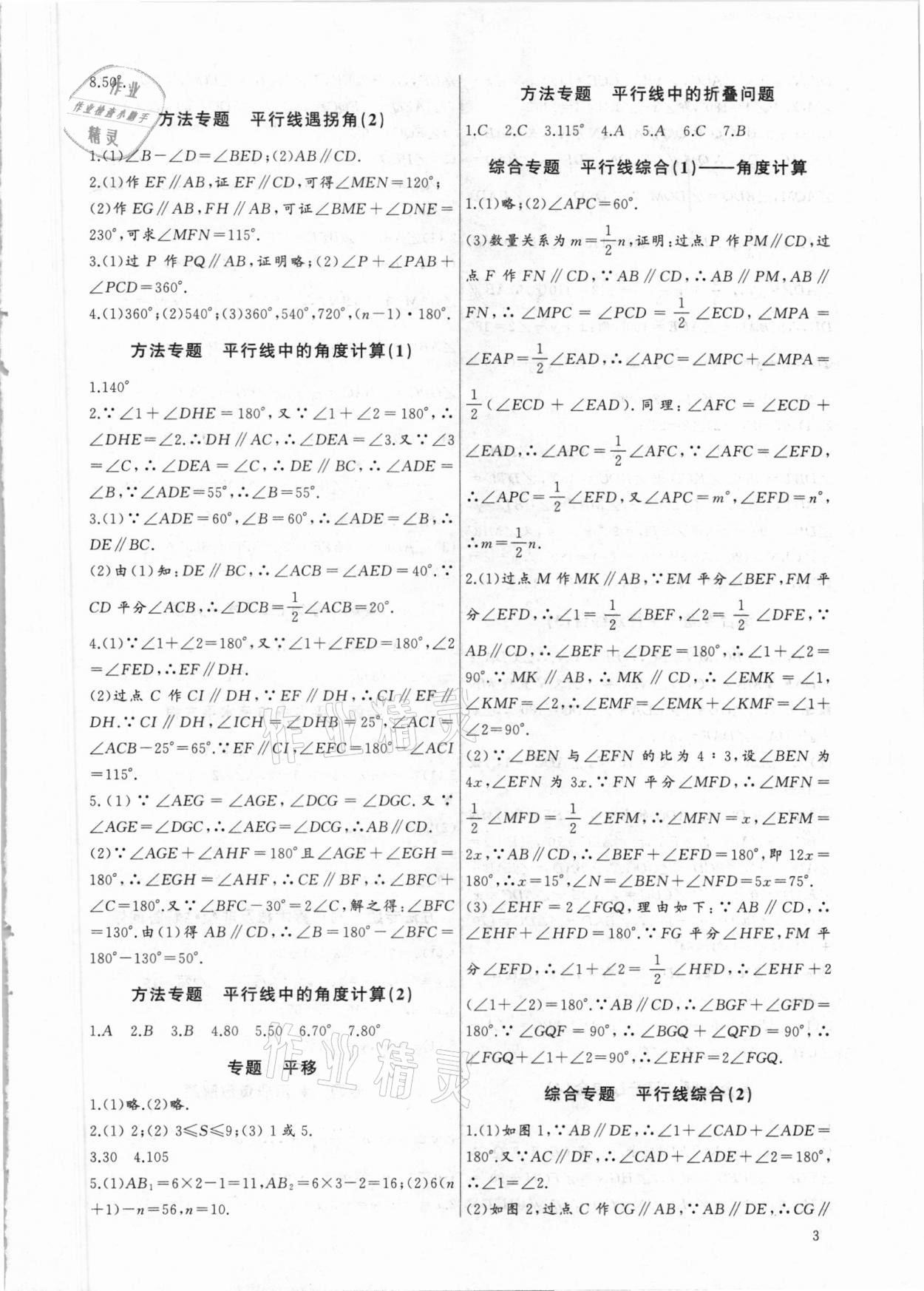 2021年新課堂新觀察培優(yōu)講練七年級數(shù)學(xué)下冊人教版 第3頁