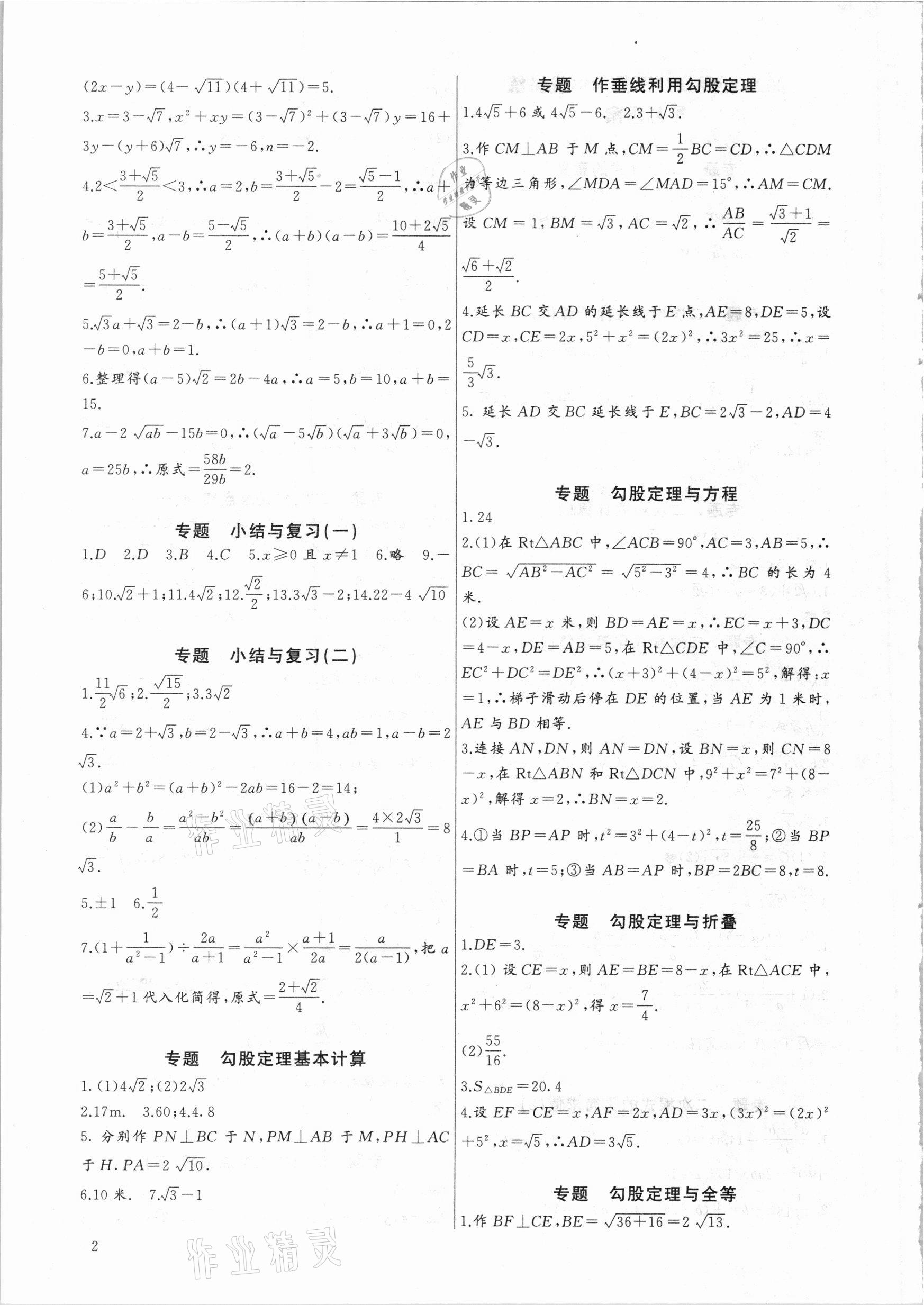 2021年新課堂新觀察培優(yōu)講練八年級數(shù)學下冊人教版 第2頁