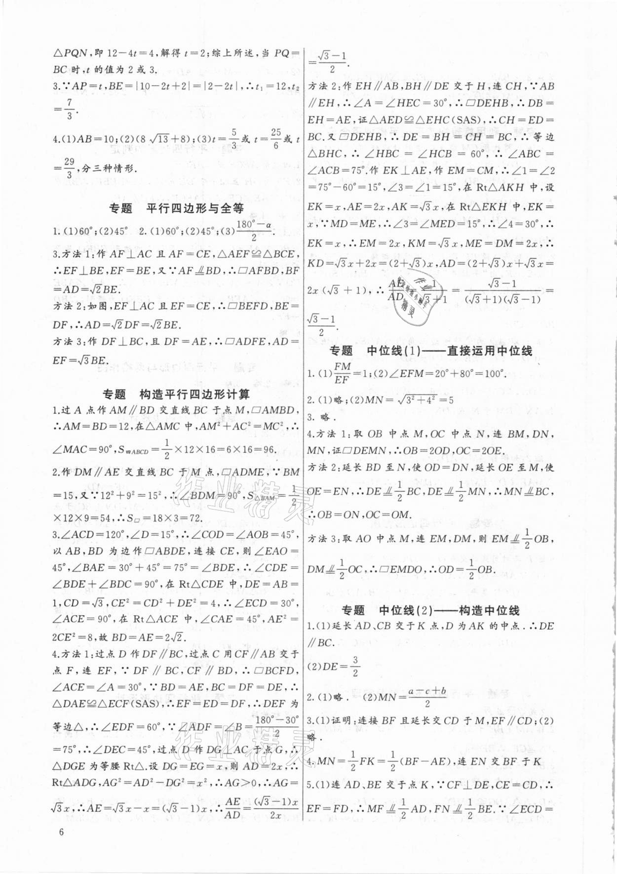 2021年新課堂新觀察培優(yōu)講練八年級數(shù)學下冊人教版 第6頁