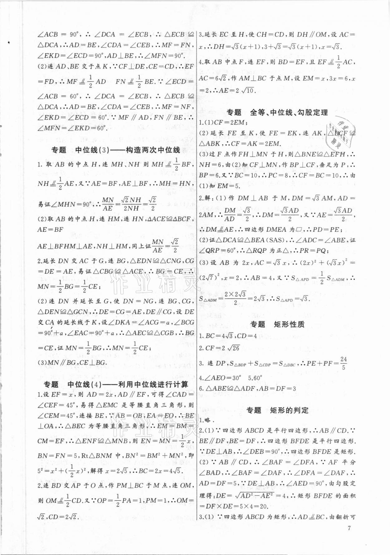 2021年新課堂新觀察培優(yōu)講練八年級(jí)數(shù)學(xué)下冊(cè)人教版 第7頁(yè)