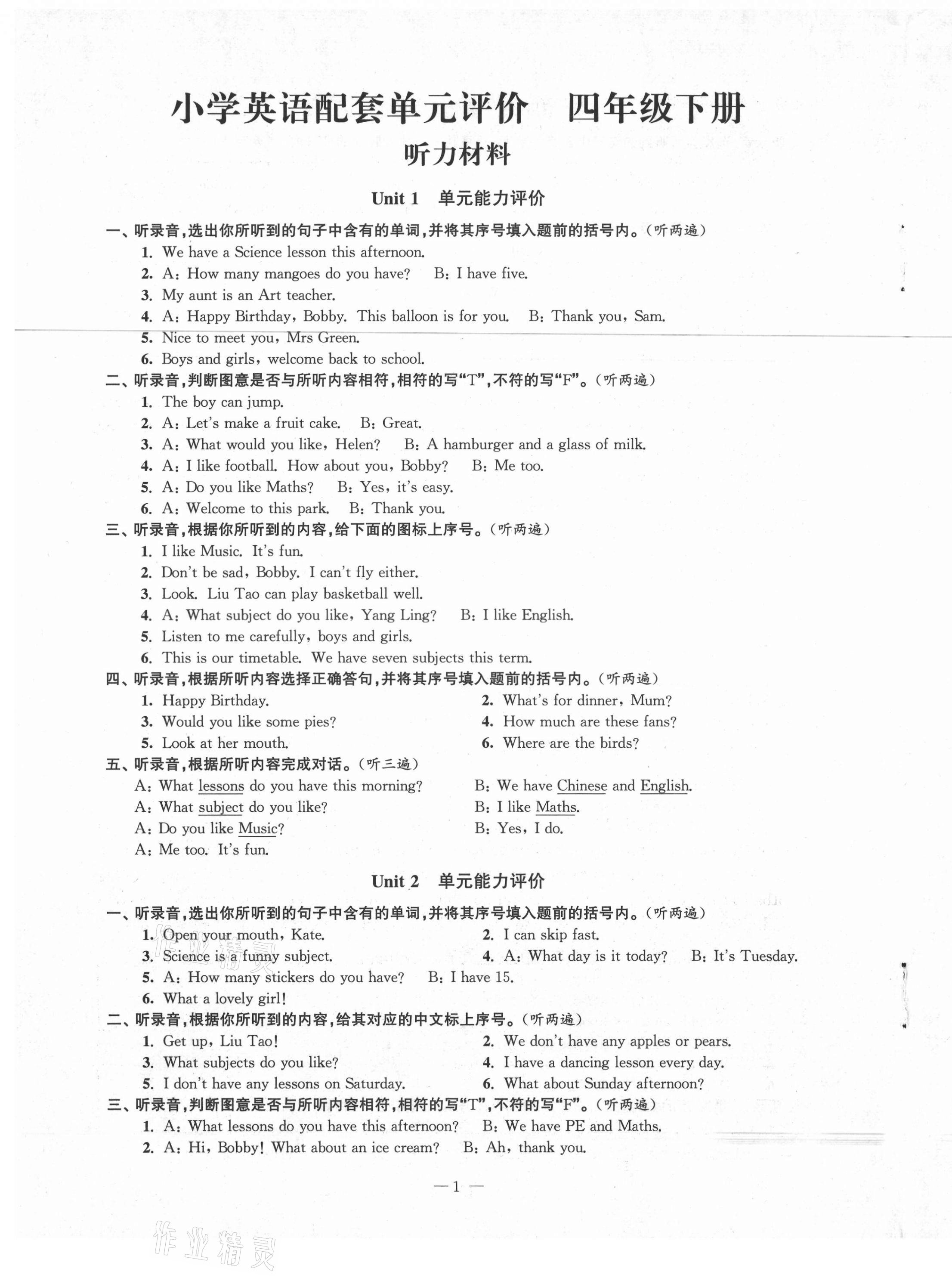 2021年小學(xué)英語(yǔ)配套單元評(píng)價(jià)四年級(jí)下冊(cè)譯林版 參考答案第1頁(yè)