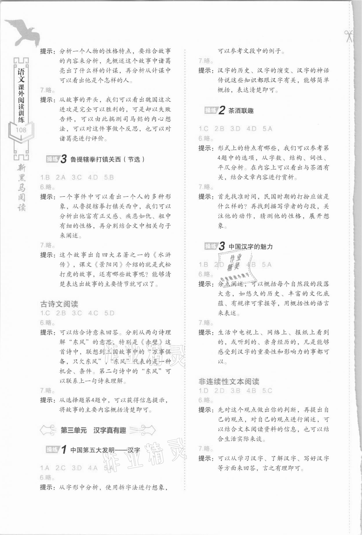 2021年新黑馬閱讀語(yǔ)文課外閱讀訓(xùn)練五年級(jí)人教版B版福建專版 參考答案第2頁(yè)