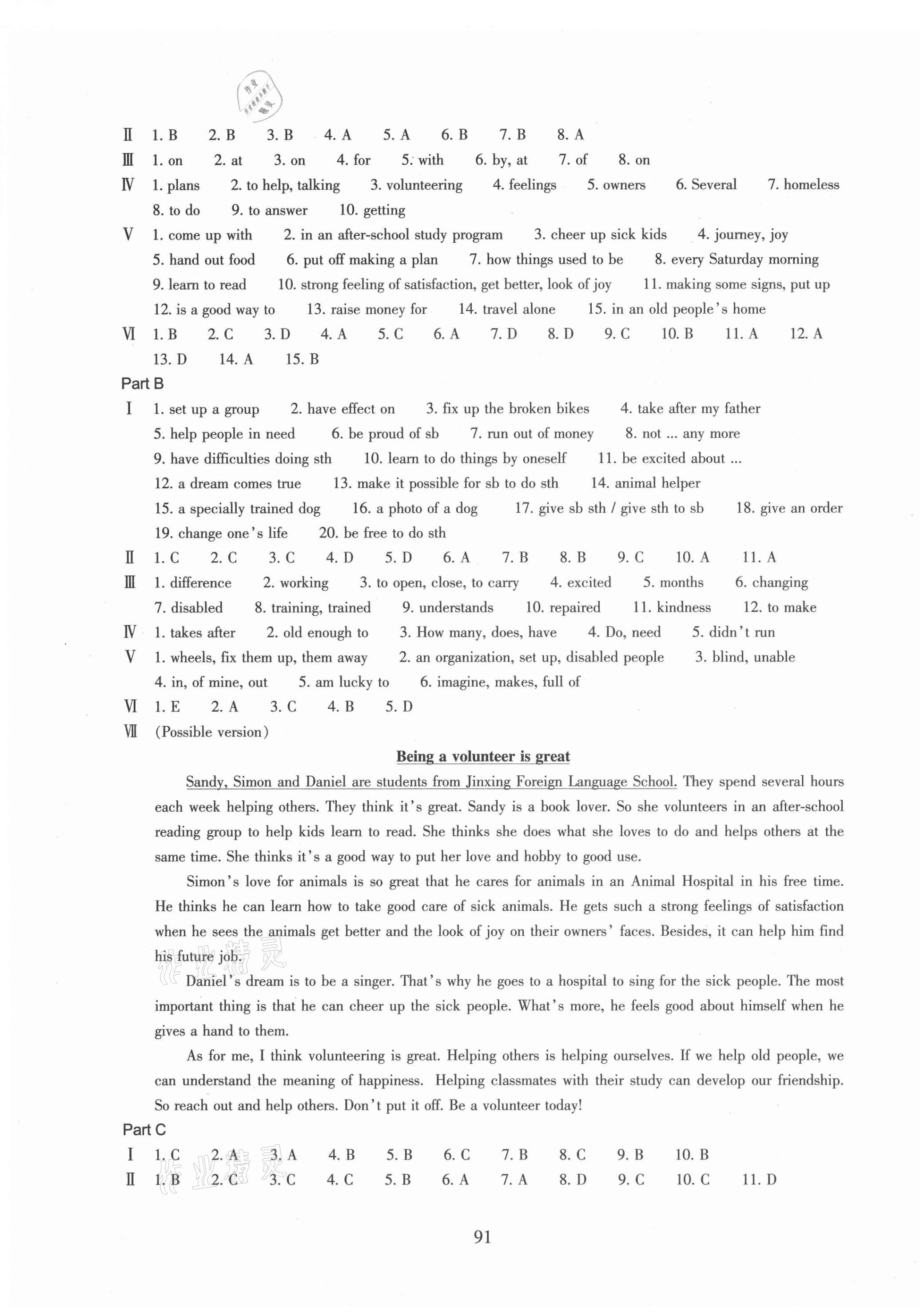 2021年同步練習(xí)八年級(jí)英語下冊(cè)人教版提升版浙江教育出版社 第3頁