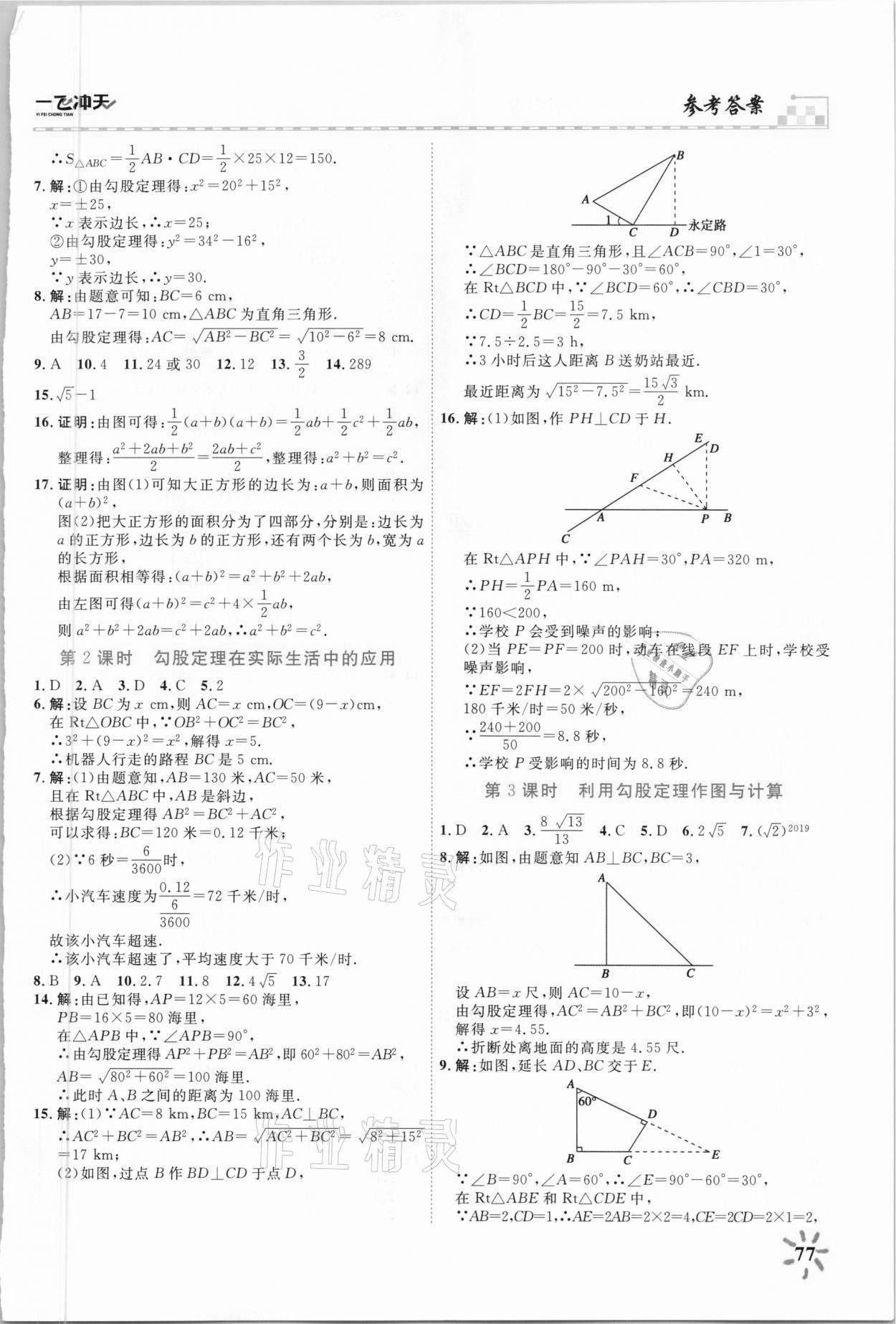 2021年一飛沖天課時作業(yè)八年級數(shù)學(xué)下冊人教版 第3頁