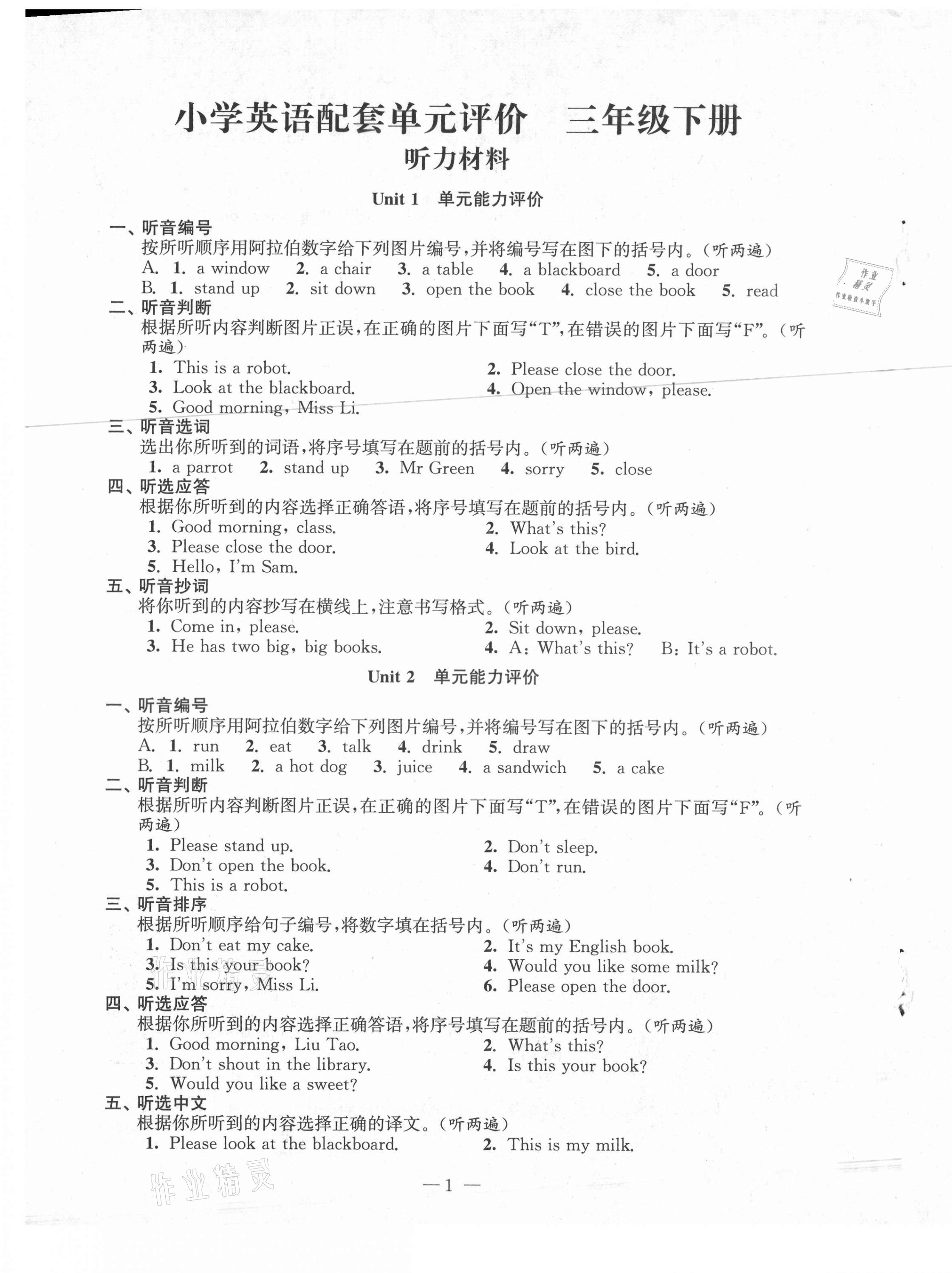 2021年小學(xué)英語(yǔ)配套單元評(píng)價(jià)三年級(jí)下冊(cè)譯林版 參考答案第1頁(yè)