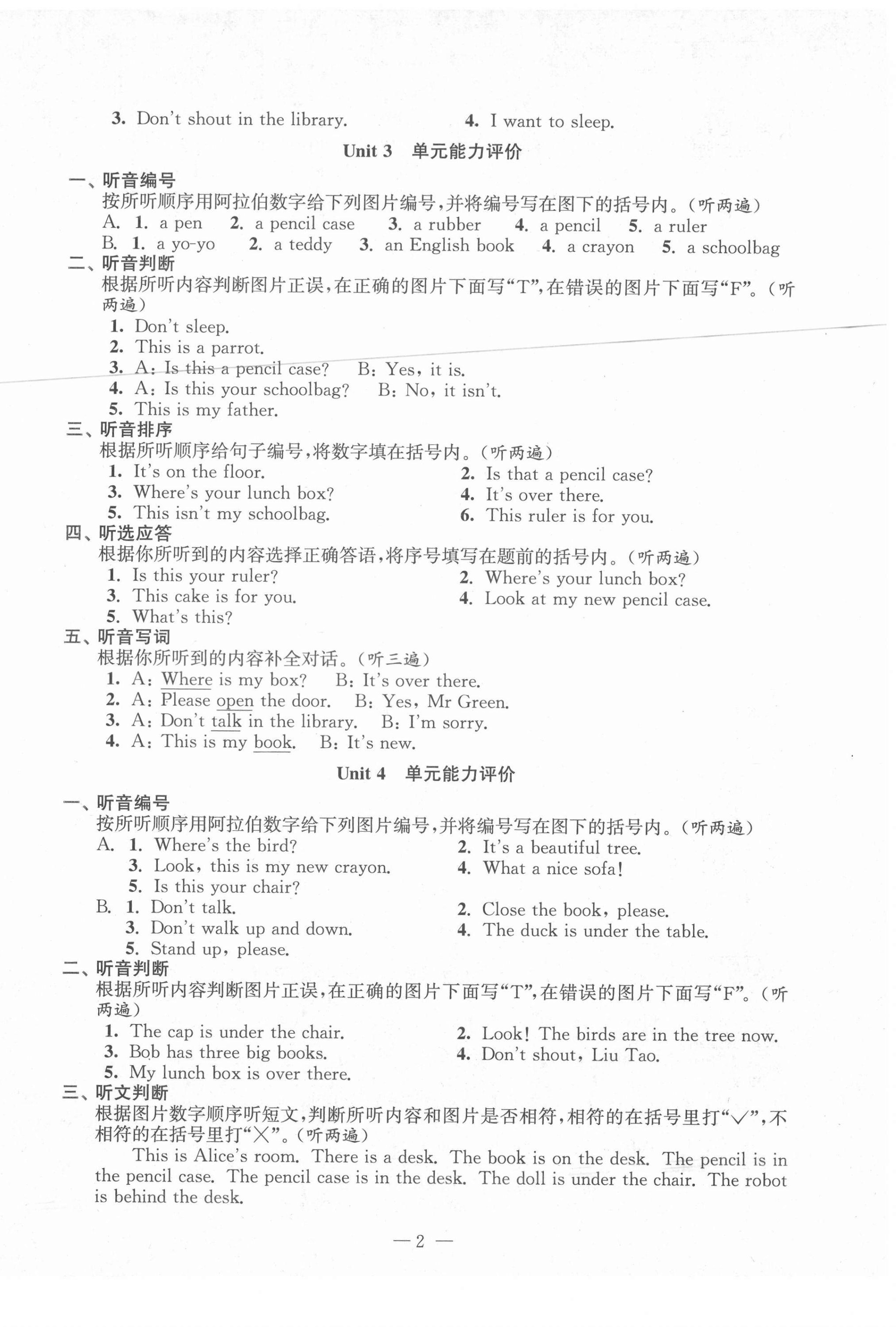2021年小學(xué)英語(yǔ)配套單元評(píng)價(jià)三年級(jí)下冊(cè)譯林版 參考答案第2頁(yè)