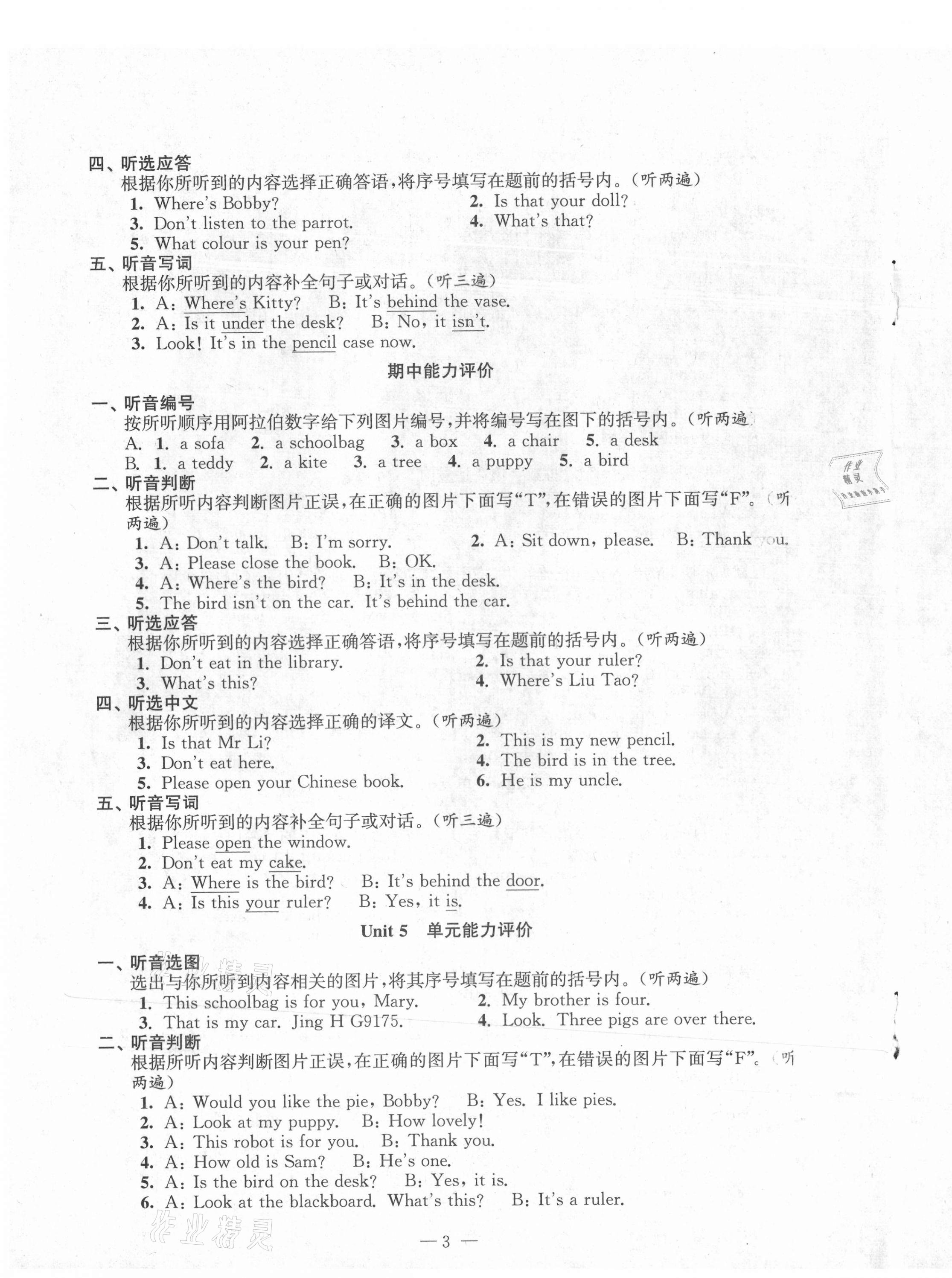 2021年小學(xué)英語配套單元評價三年級下冊譯林版 參考答案第3頁
