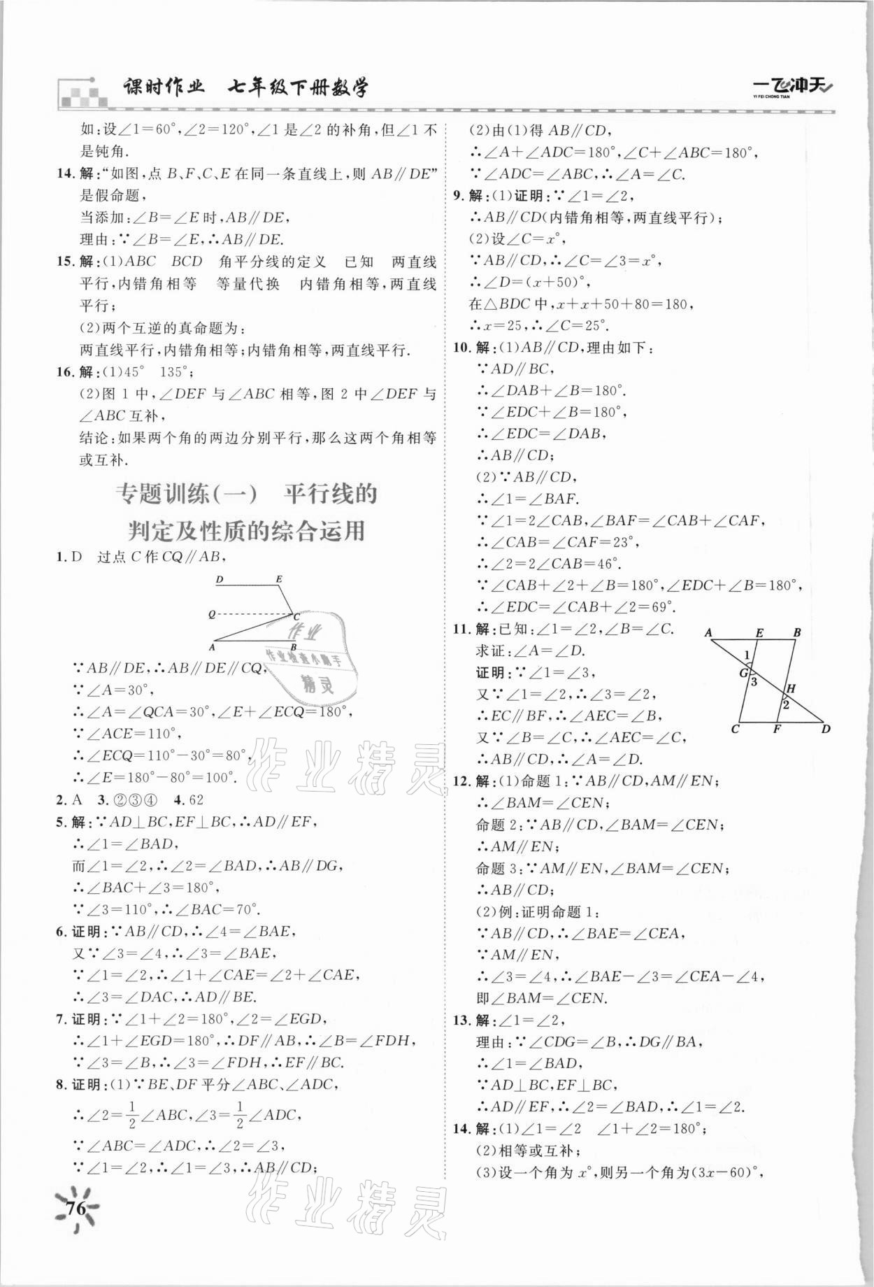 2021年一飛沖天課時作業(yè)七年級數(shù)學(xué)下冊人教版 第4頁