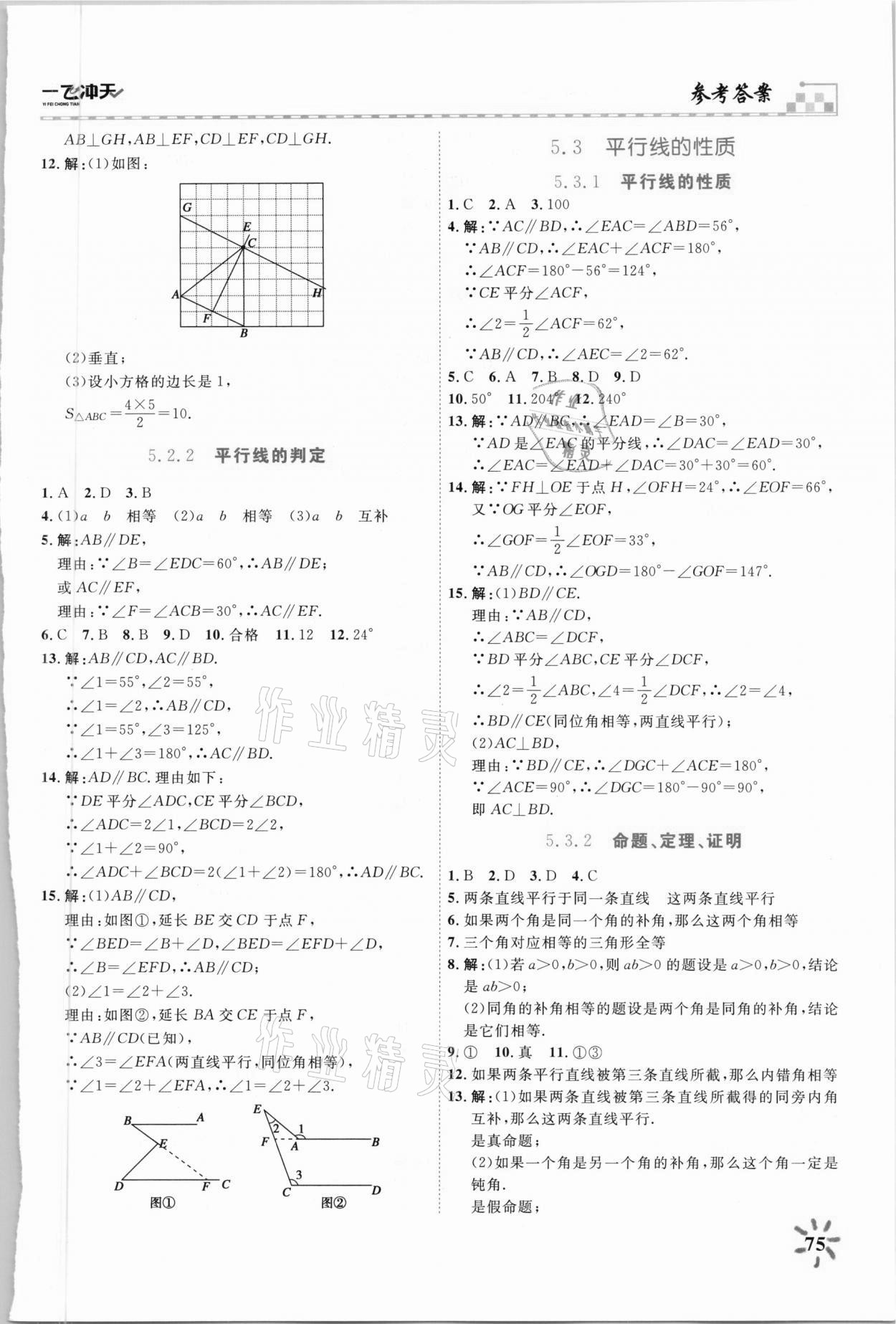 2021年一飛沖天課時作業(yè)七年級數(shù)學(xué)下冊人教版 第3頁