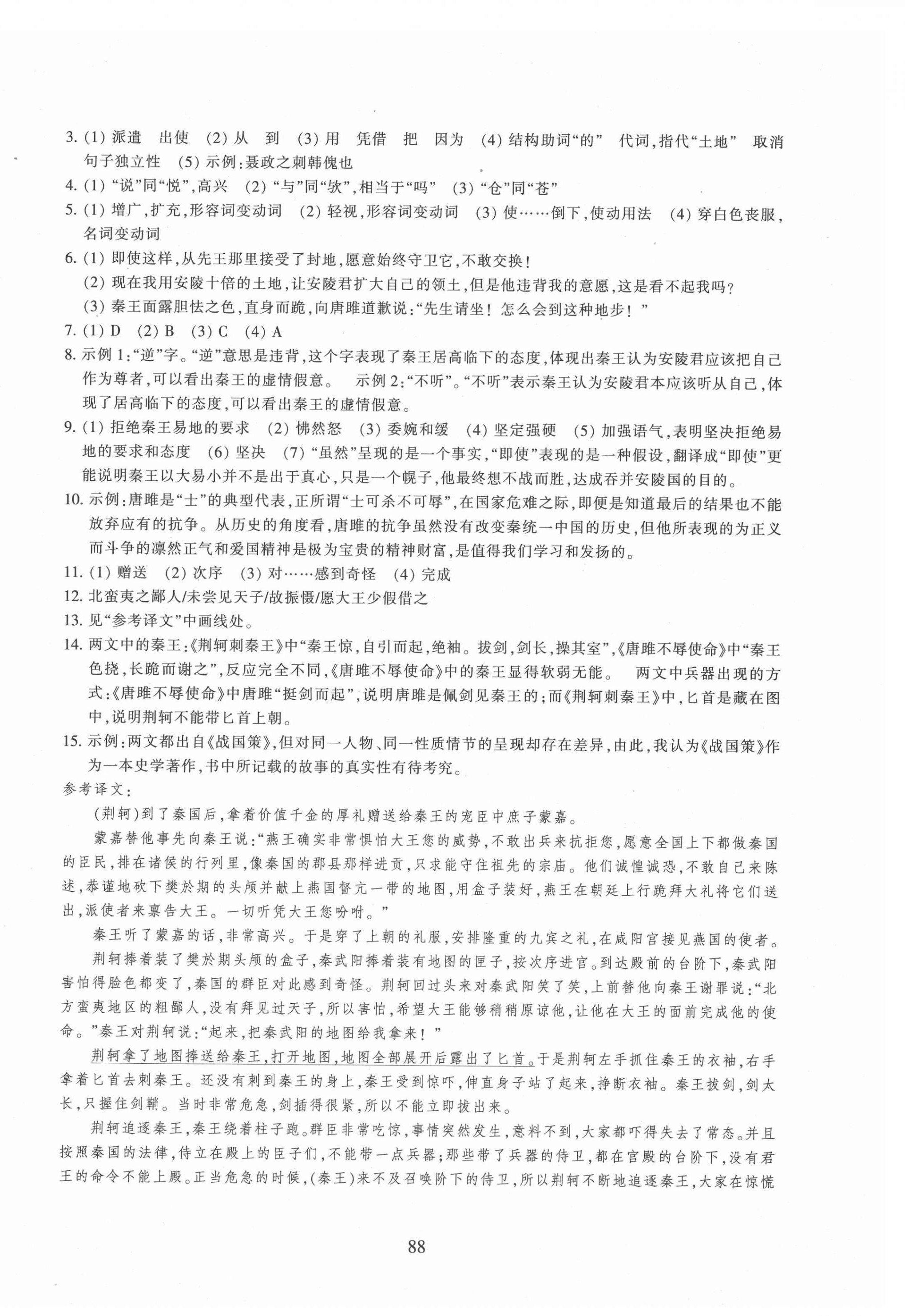 2021年同步練習(xí)九年級語文下冊人教版提升版浙江教育出版社 參考答案第8頁