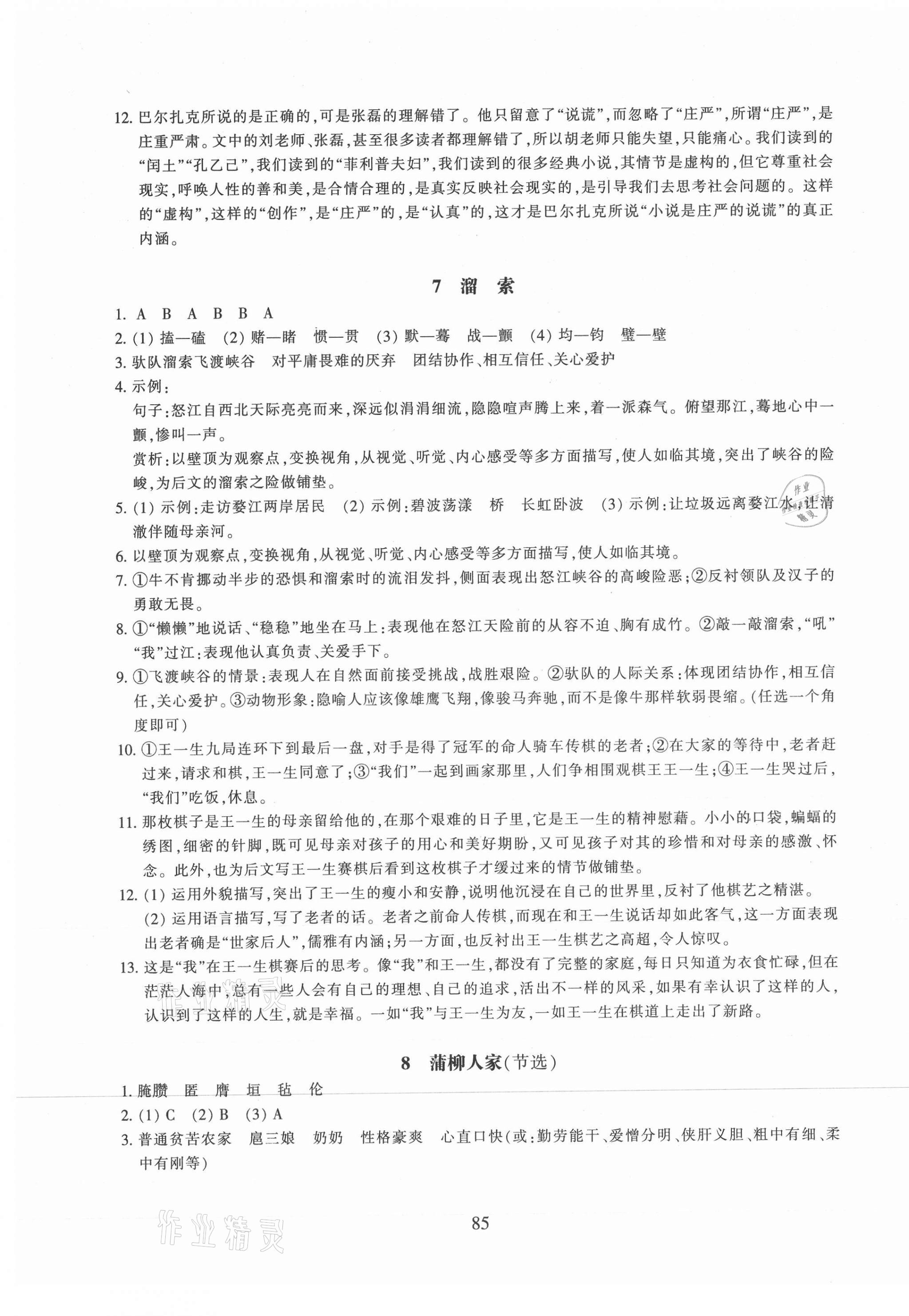 2021年同步練習九年級語文下冊人教版提升版浙江教育出版社 參考答案第5頁