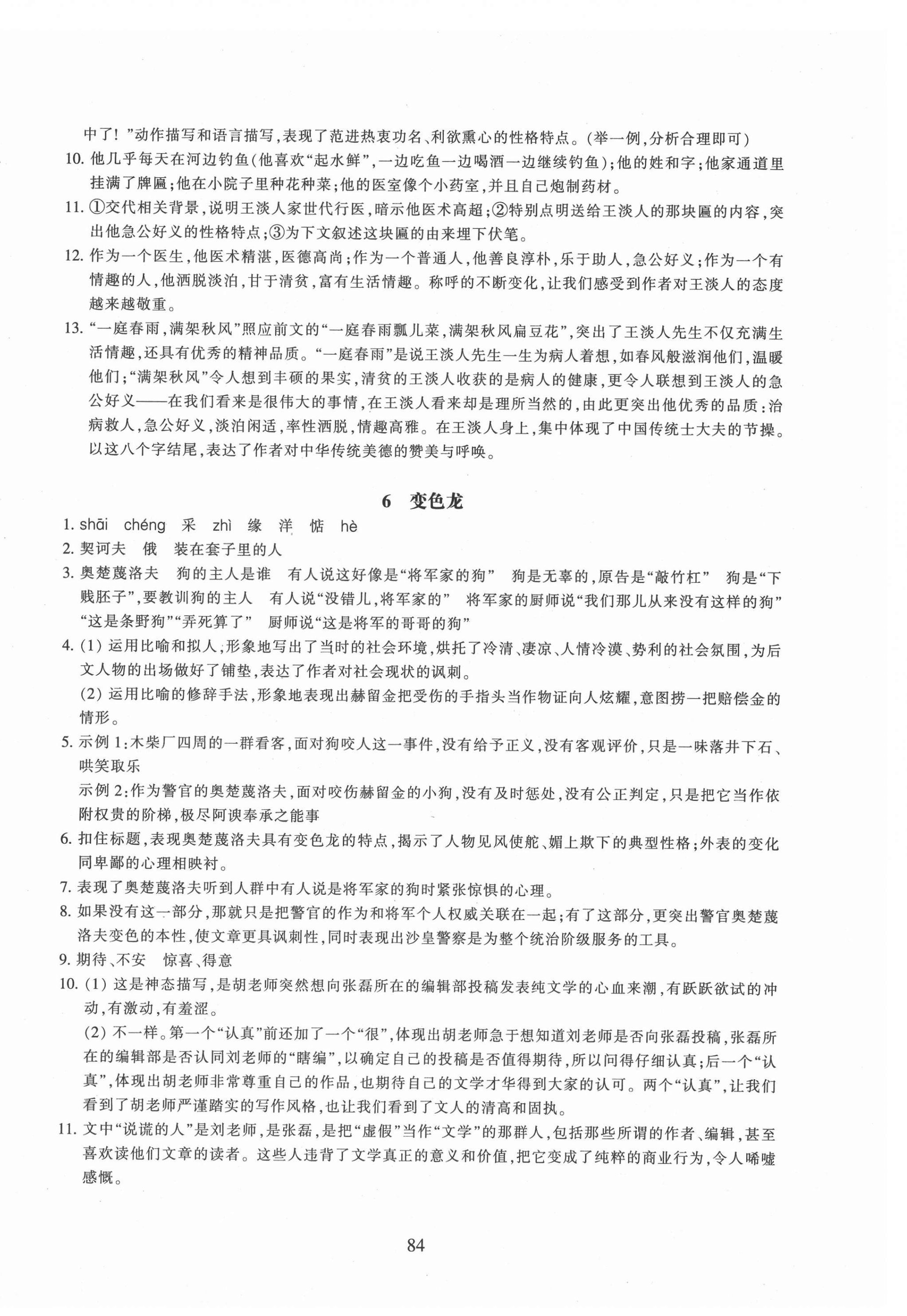 2021年同步練習(xí)九年級語文下冊人教版提升版浙江教育出版社 參考答案第4頁