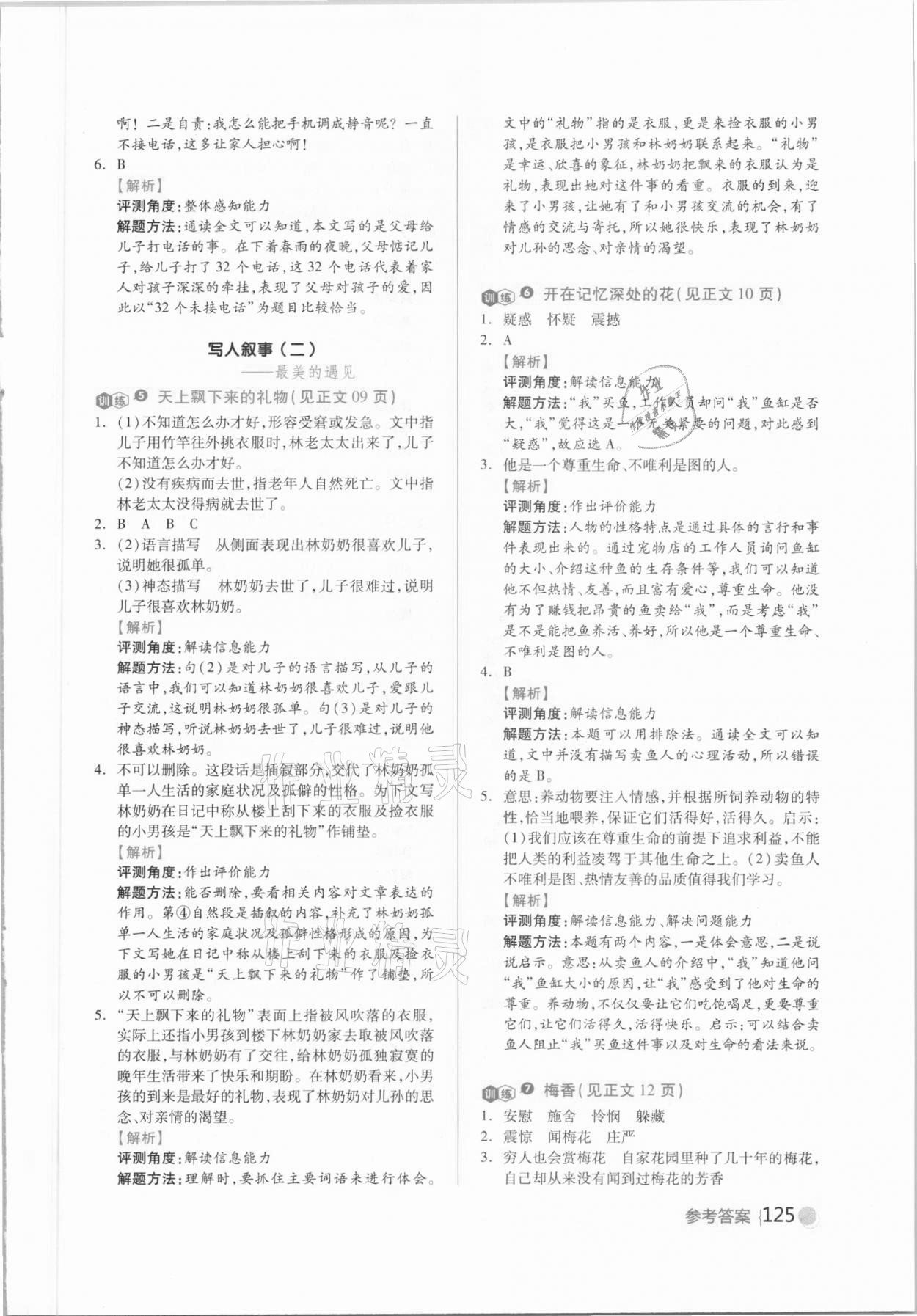 2021年閱讀金題80篇六年級(jí)語(yǔ)文人教版 參考答案第3頁(yè)