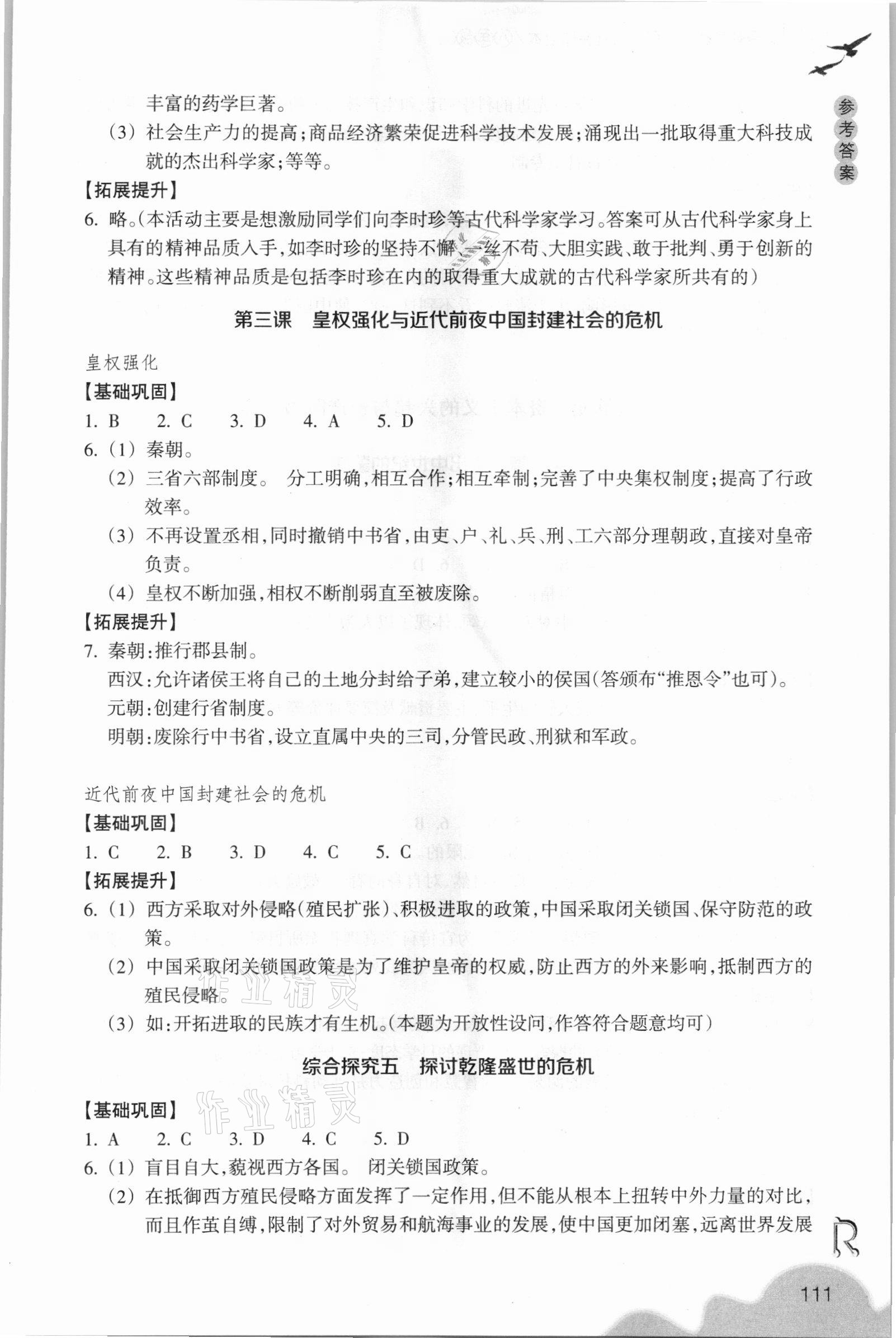 2021年歷史與社會(huì)作業(yè)本八年級(jí)下冊(cè)人教版浙江教育出版社 參考答案第3頁(yè)