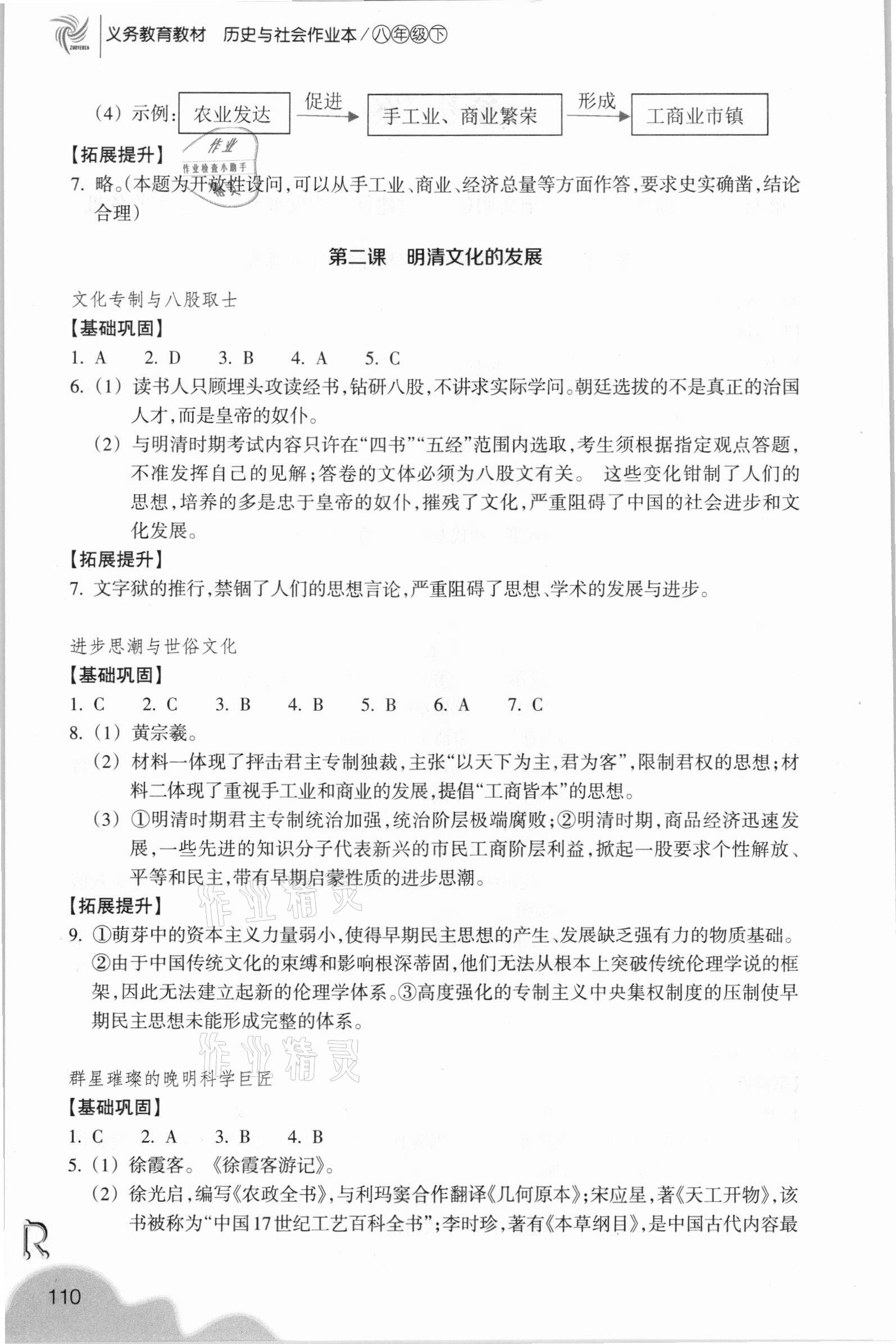 2021年歷史與社會作業(yè)本八年級下冊人教版浙江教育出版社 參考答案第2頁